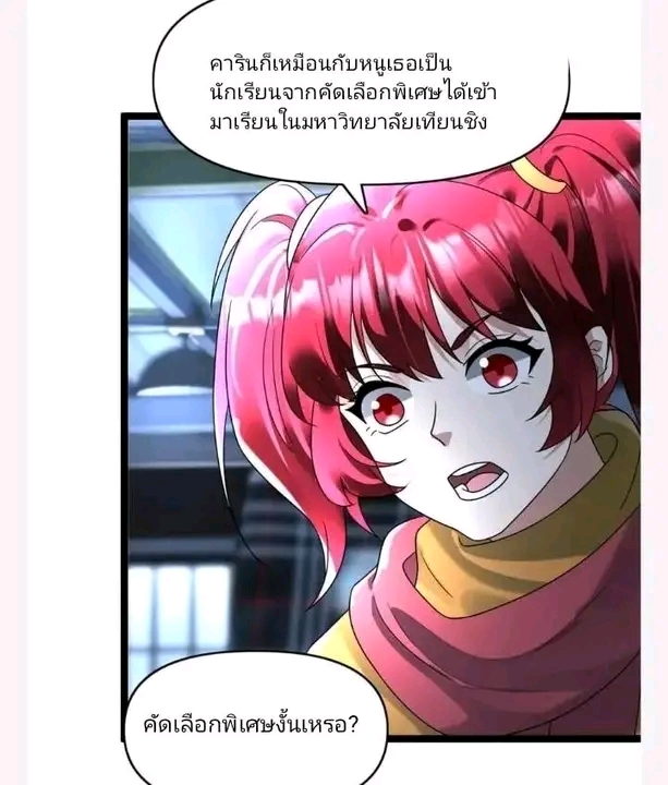 ฉันมีเซฟเฮาว์ในวันโลกาวินาศ ตอนที่ 157 หน้า 21