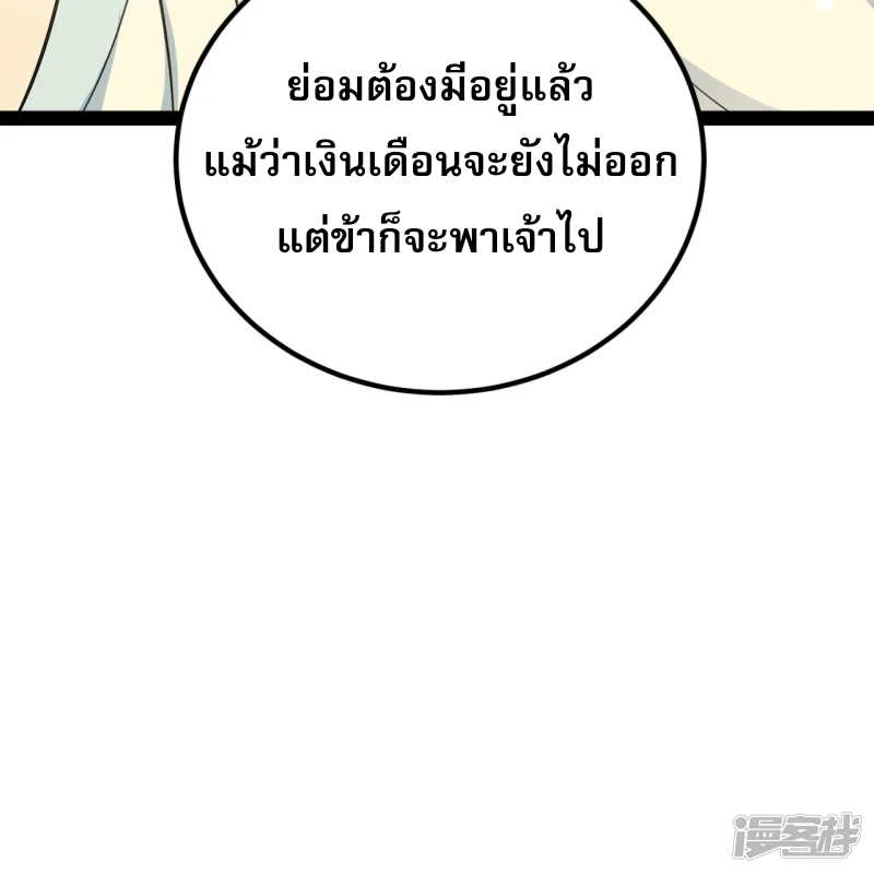 จักรพรรดิกระบี่เกิดใหม่ในร่างลูกเขย ตอนที่ 16 หน้า 35