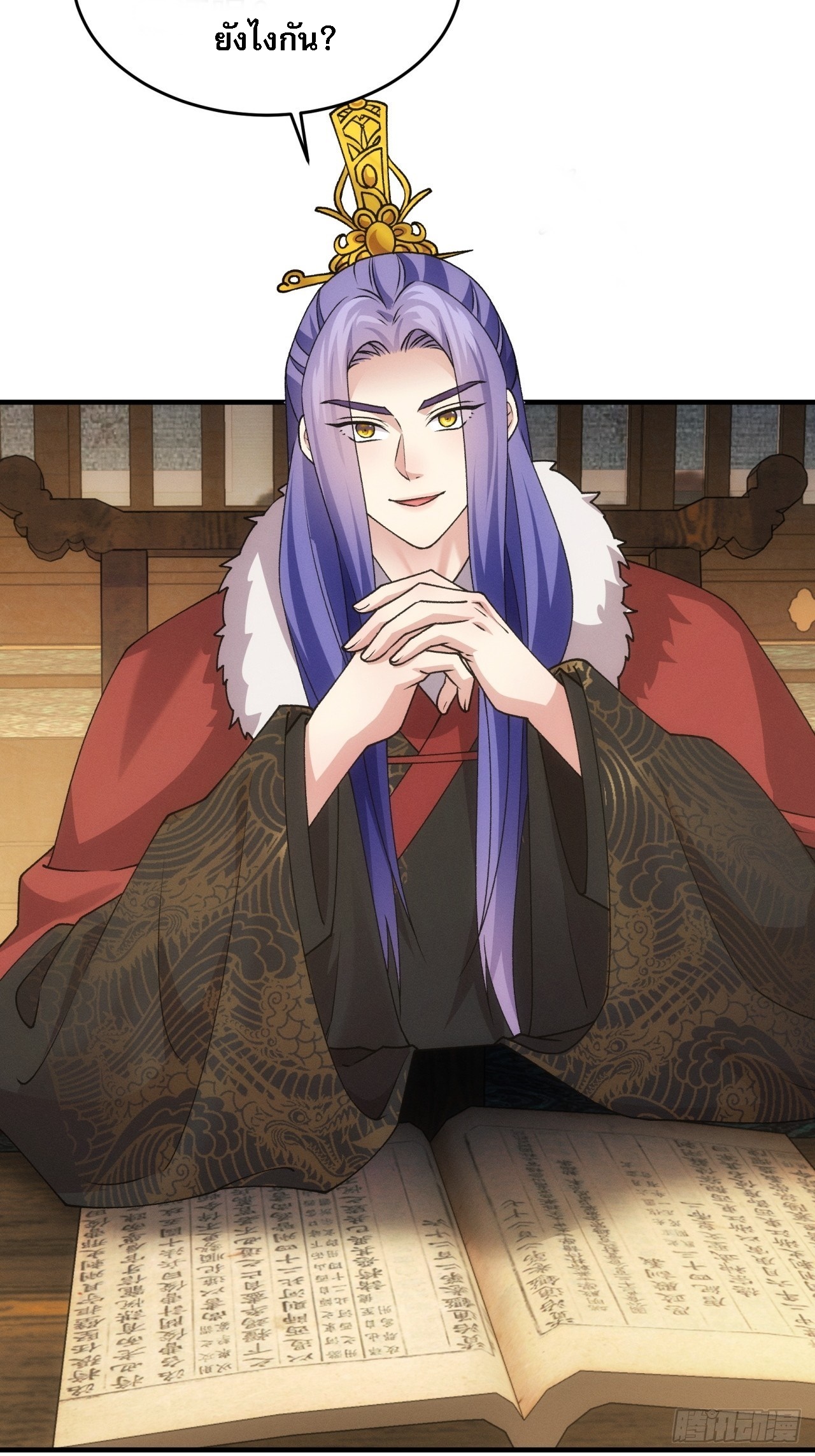 ข้าจะกำหนดชะตาตัวเอง ทันจีน ตอนที่ 195 หน้า 34