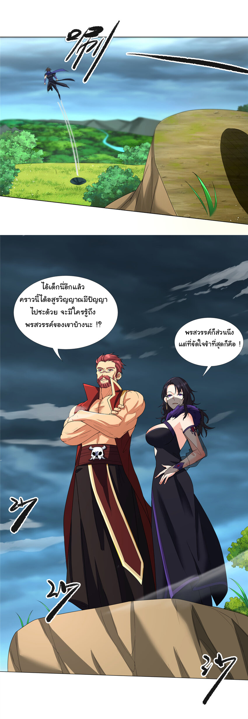 ข้าฝึกยุทธสายธรรมะในลัทธิมาร ตอนที่ 11 หน้า 8