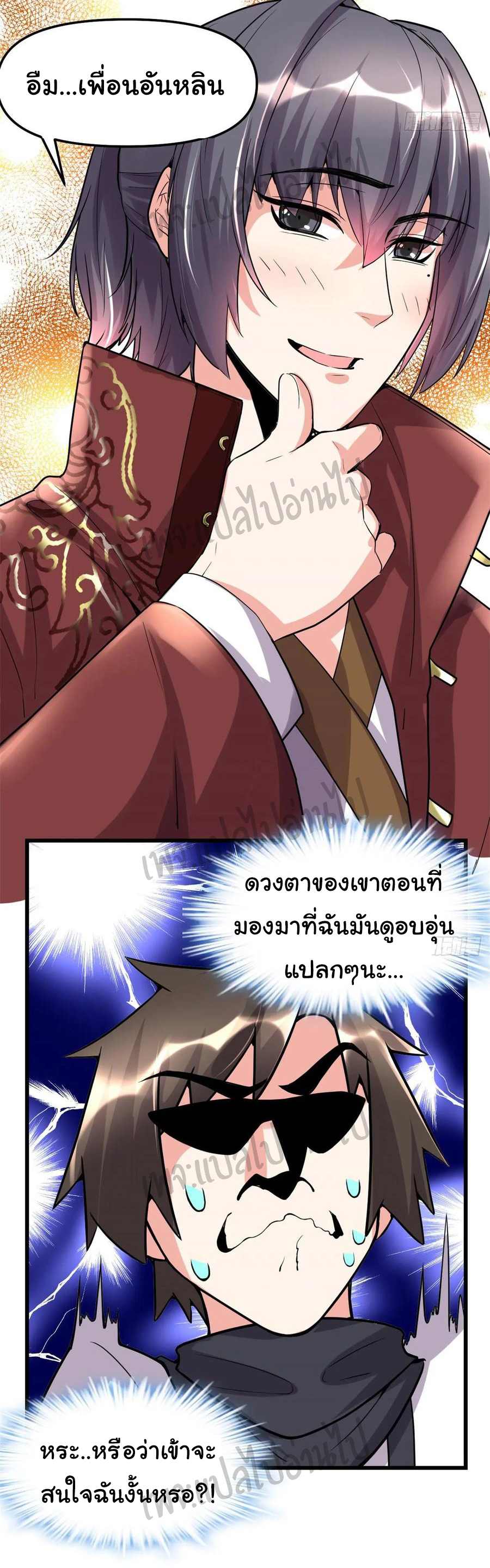 I might be a fake fairy ตอนที่ 110 หน้า 30