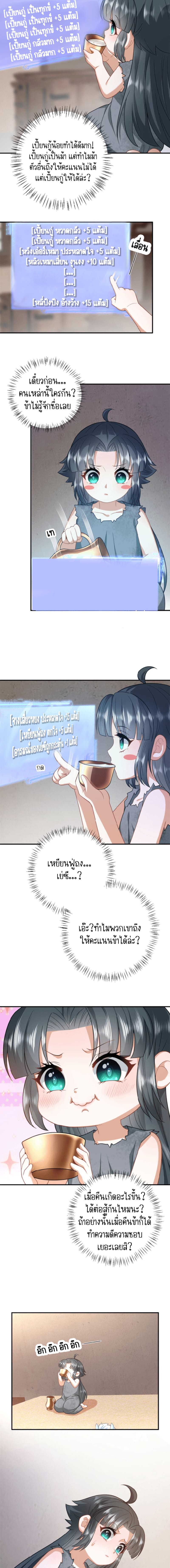 ชีวิตนี้ของเจ้าข้าจ่ายเอง มาบ้าด้วยกันเถอะ! ตอนที่ 11 หน้า 2