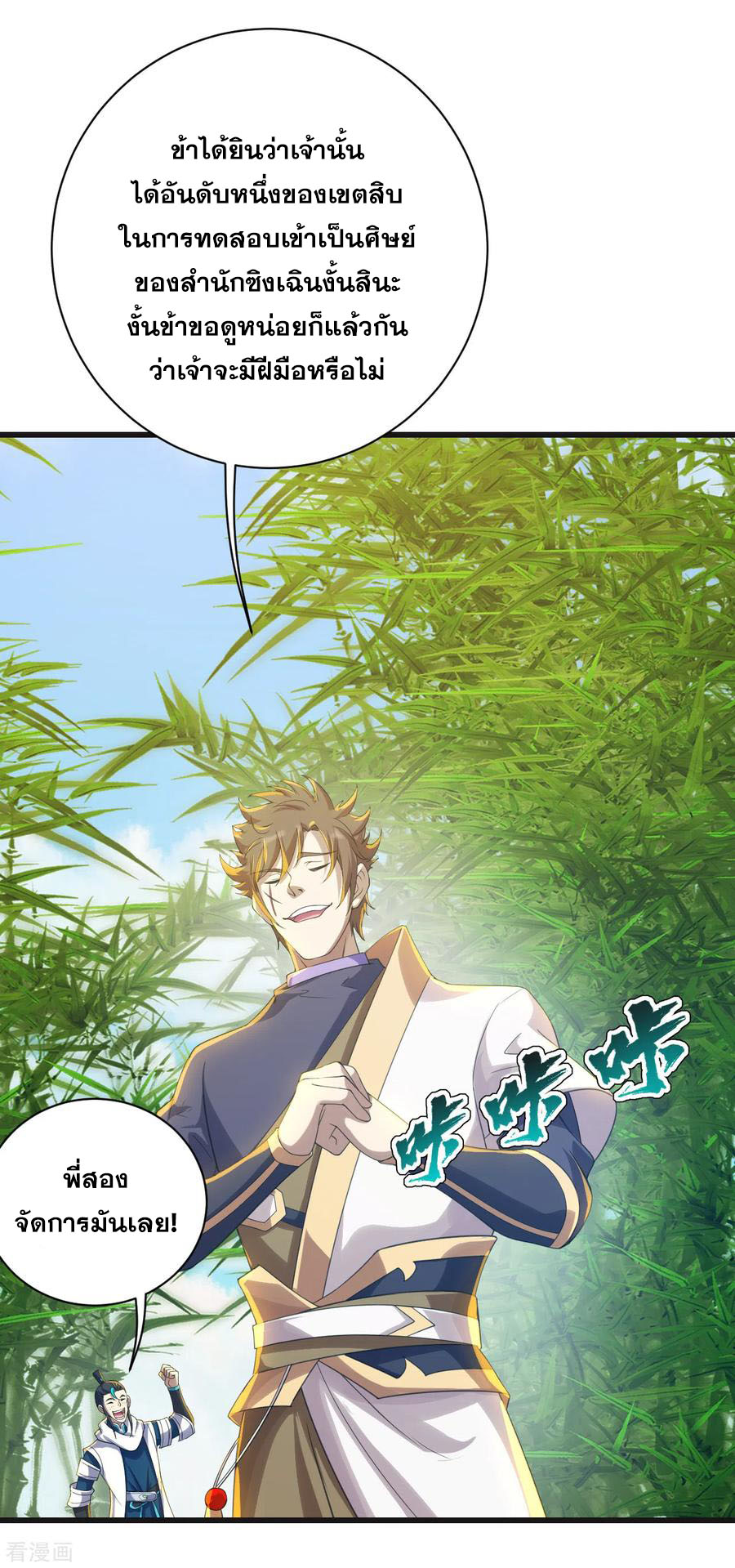 เทพอสูรสยบฟ้า ตอนที่ 133 หน้า 9