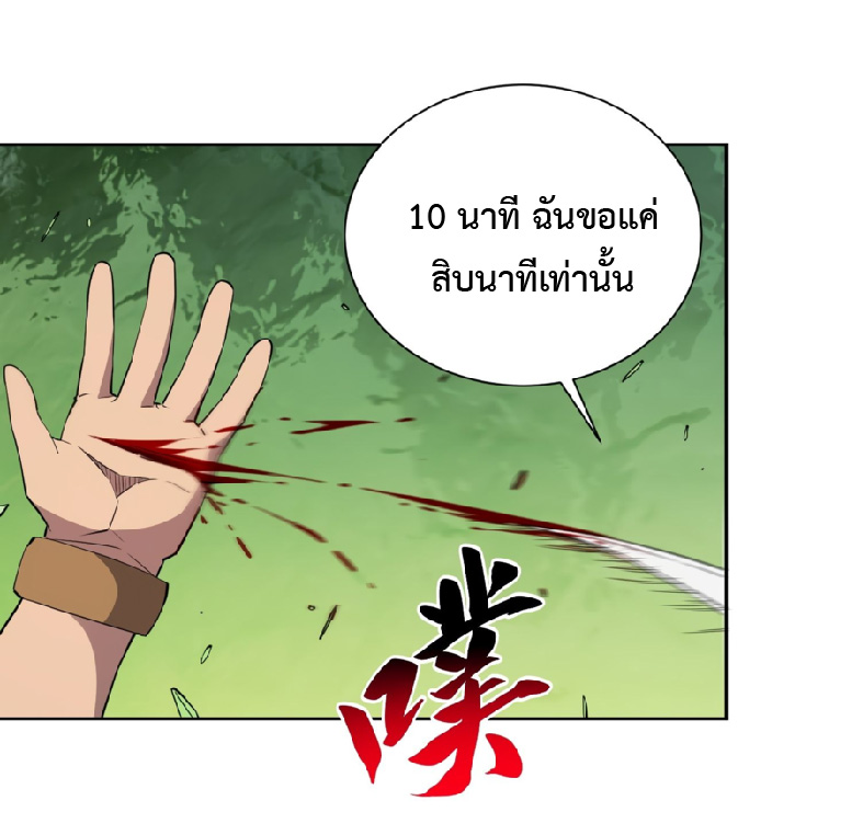 The People On Earth Are Too Ferocious ตอนที่ 184 หน้า 13