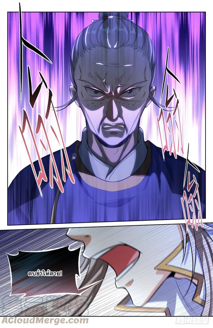 ผู้พิทักษ์รัตติกาล ตอนที่ 37 หน้า 8