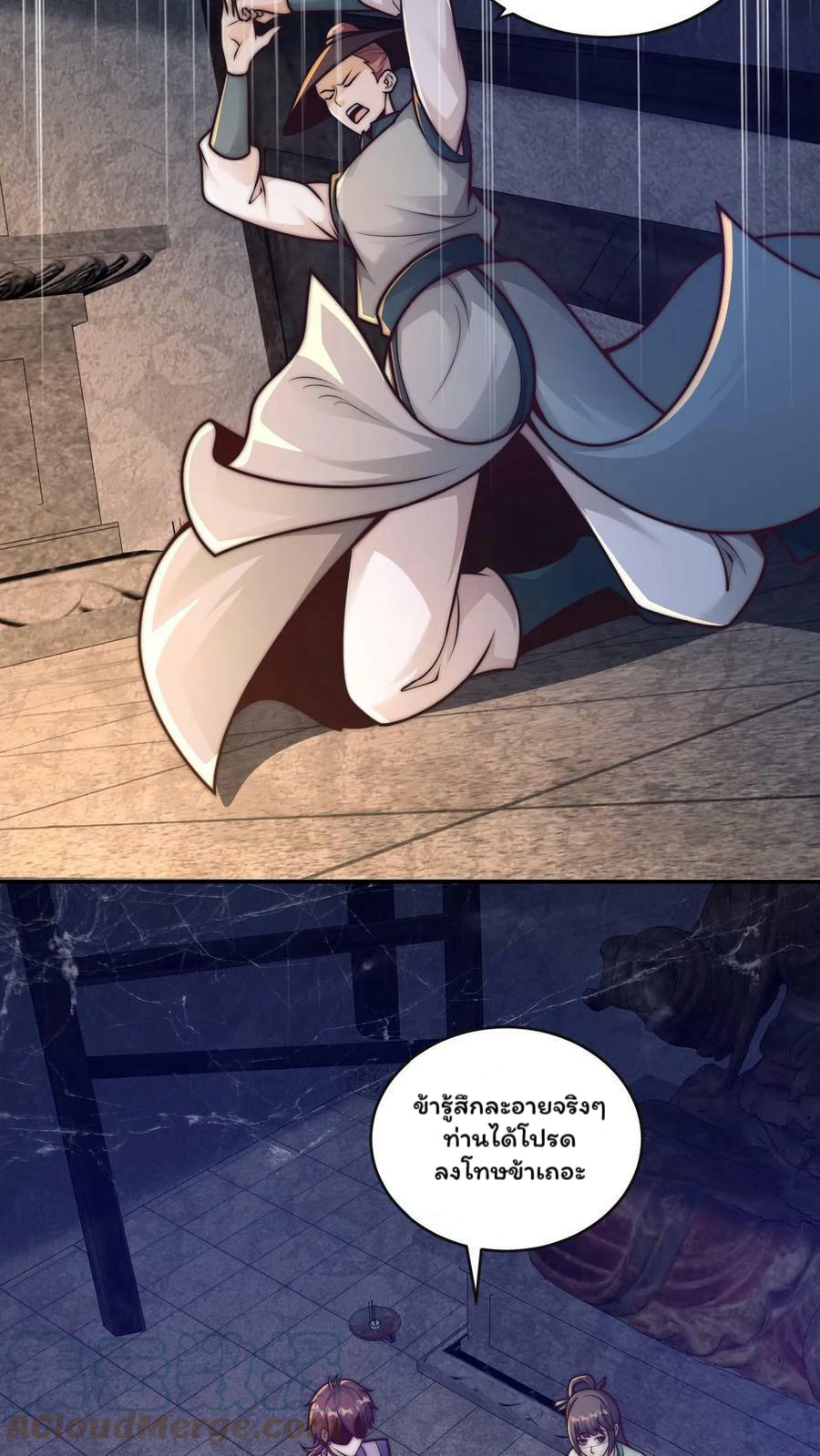 ระบบไร้เทียมทานเมื่อถูกปีศาจโจมตี ตอนที่ 25 หน้า 3