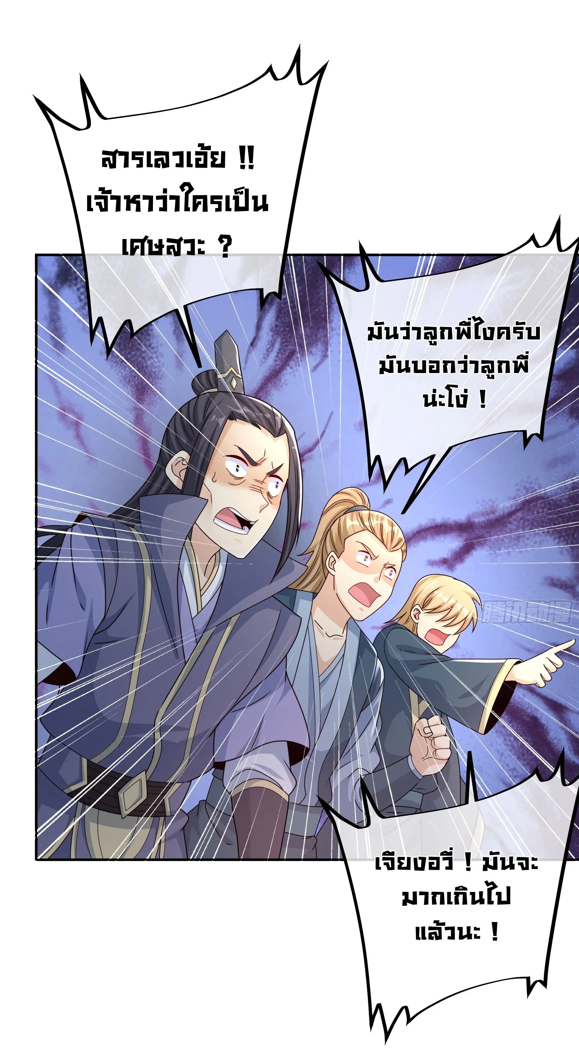 เทพยุทธเหนือหล้ากับระบบเกิดใหม่ไร้จำกัด ตอนที่ 8 หน้า 15