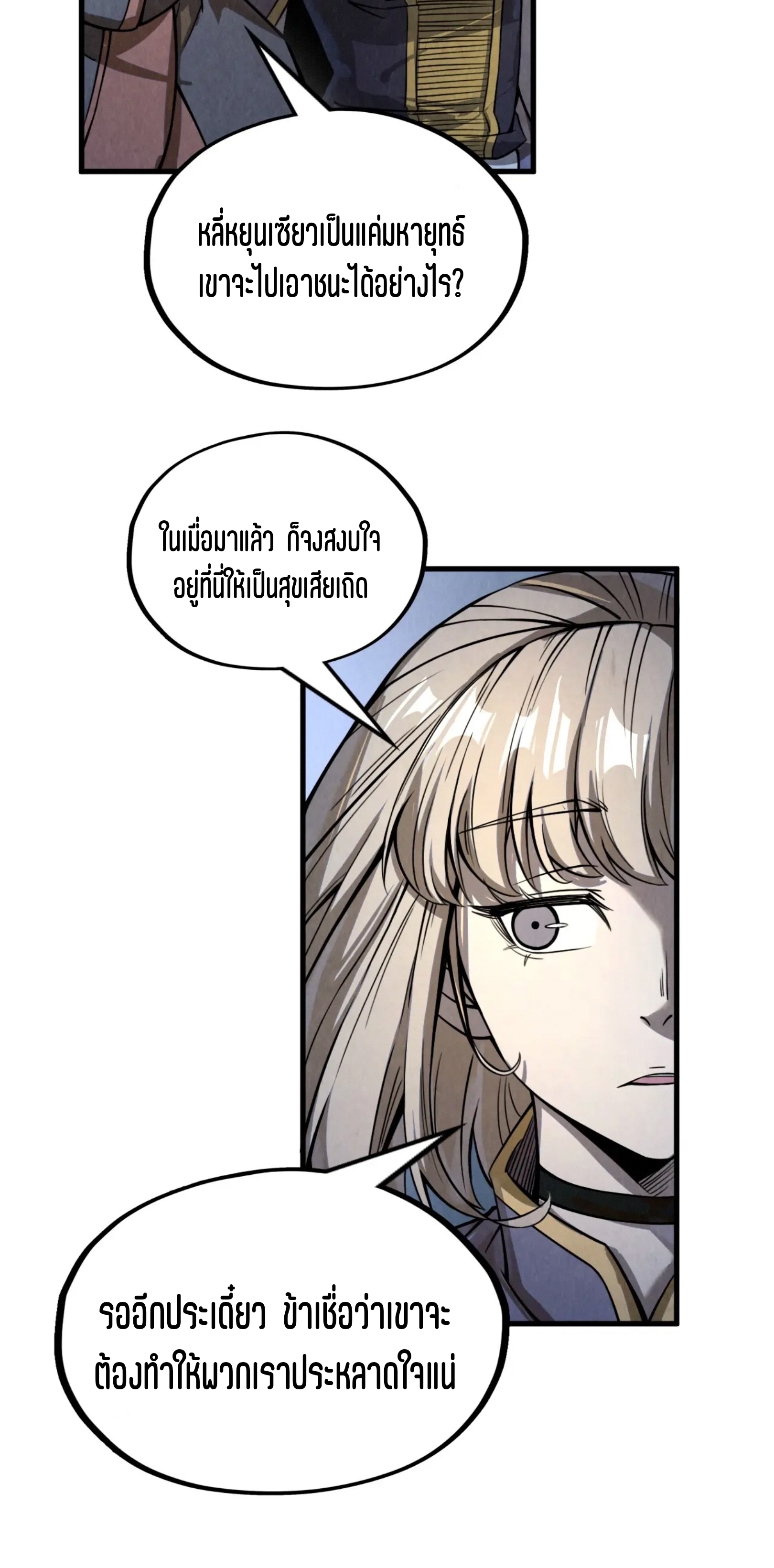 มหาเทพนิรันดร์กาล ตอนที่ 130 หน้า 9