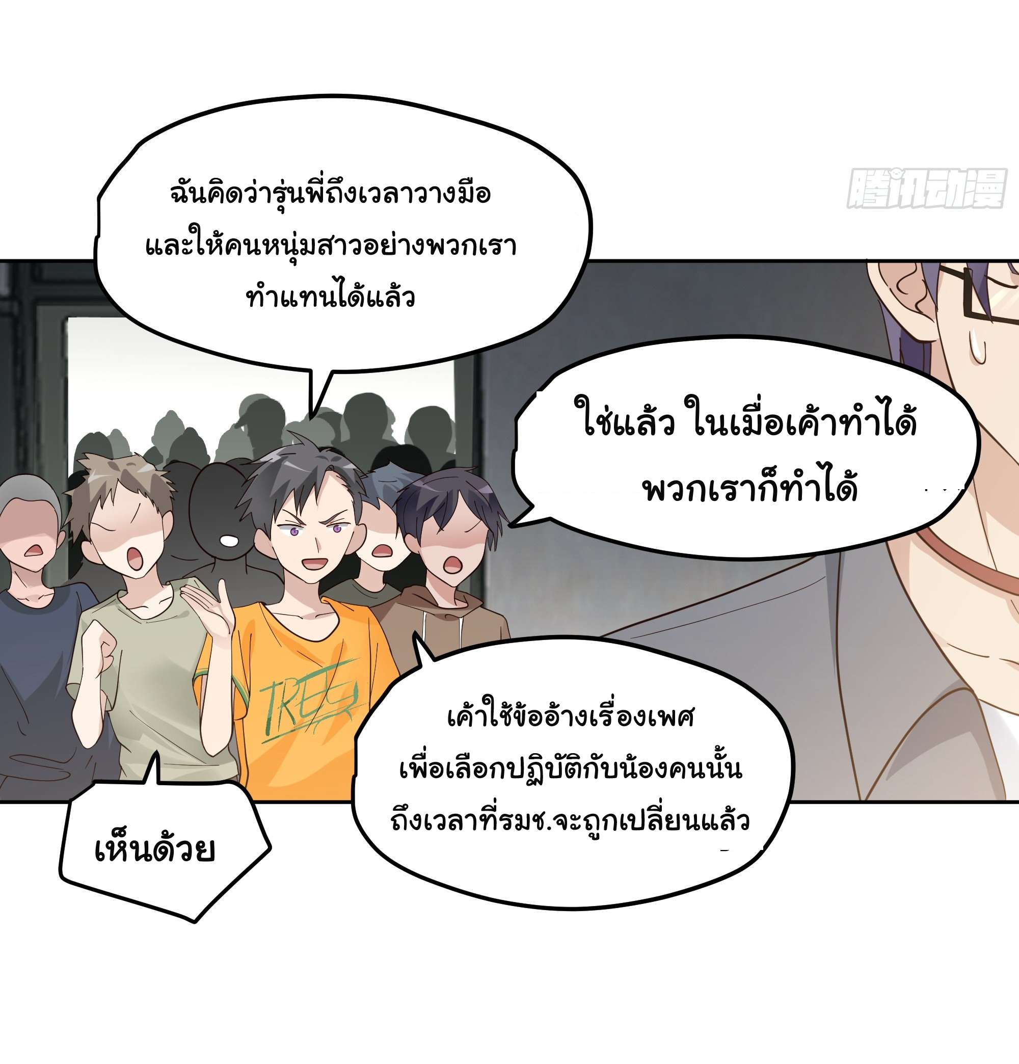 ผมไม่ได้อยากกลับมาเกิดใหม่เลยจริงๆ ตอนที่ 16 หน้า 15