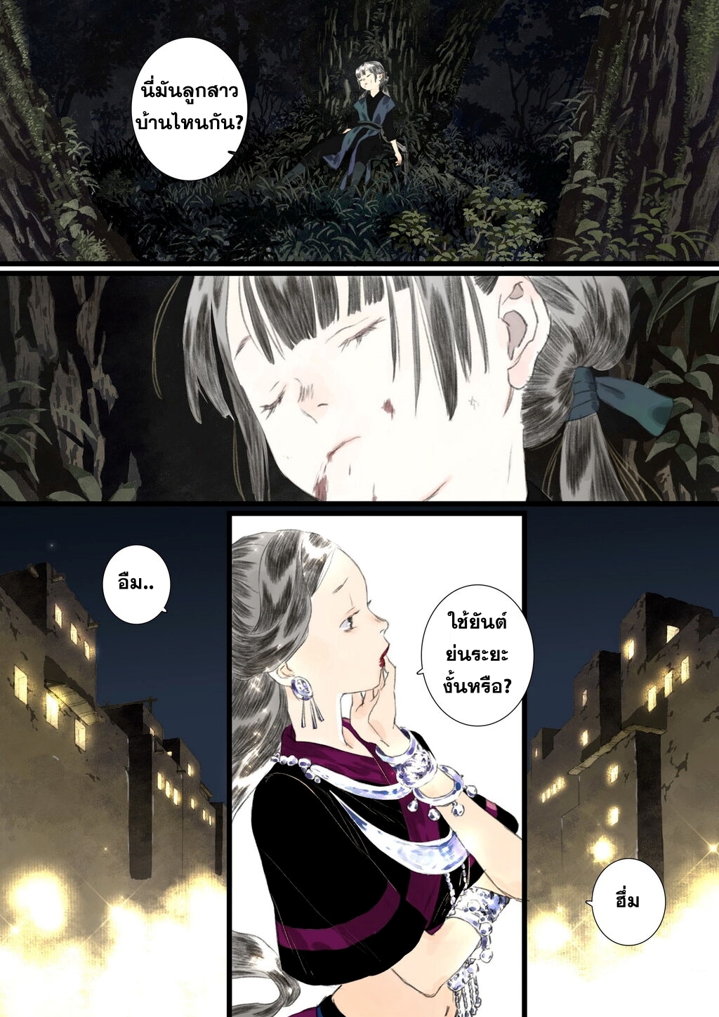 Song of the Sky Walkers - ลำนำล่องนภา ตอนที่ 56 หน้า 6