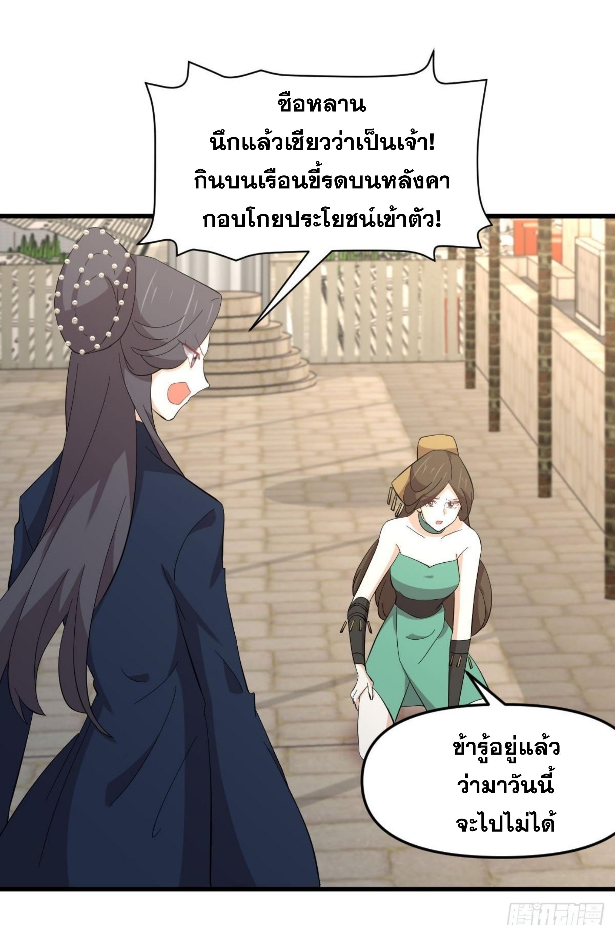 Immortal Swordsman in The Reverse World ข้าเซียนกระบี่ไม่เกาะสตรี ตอนที่ 334 หน้า 9