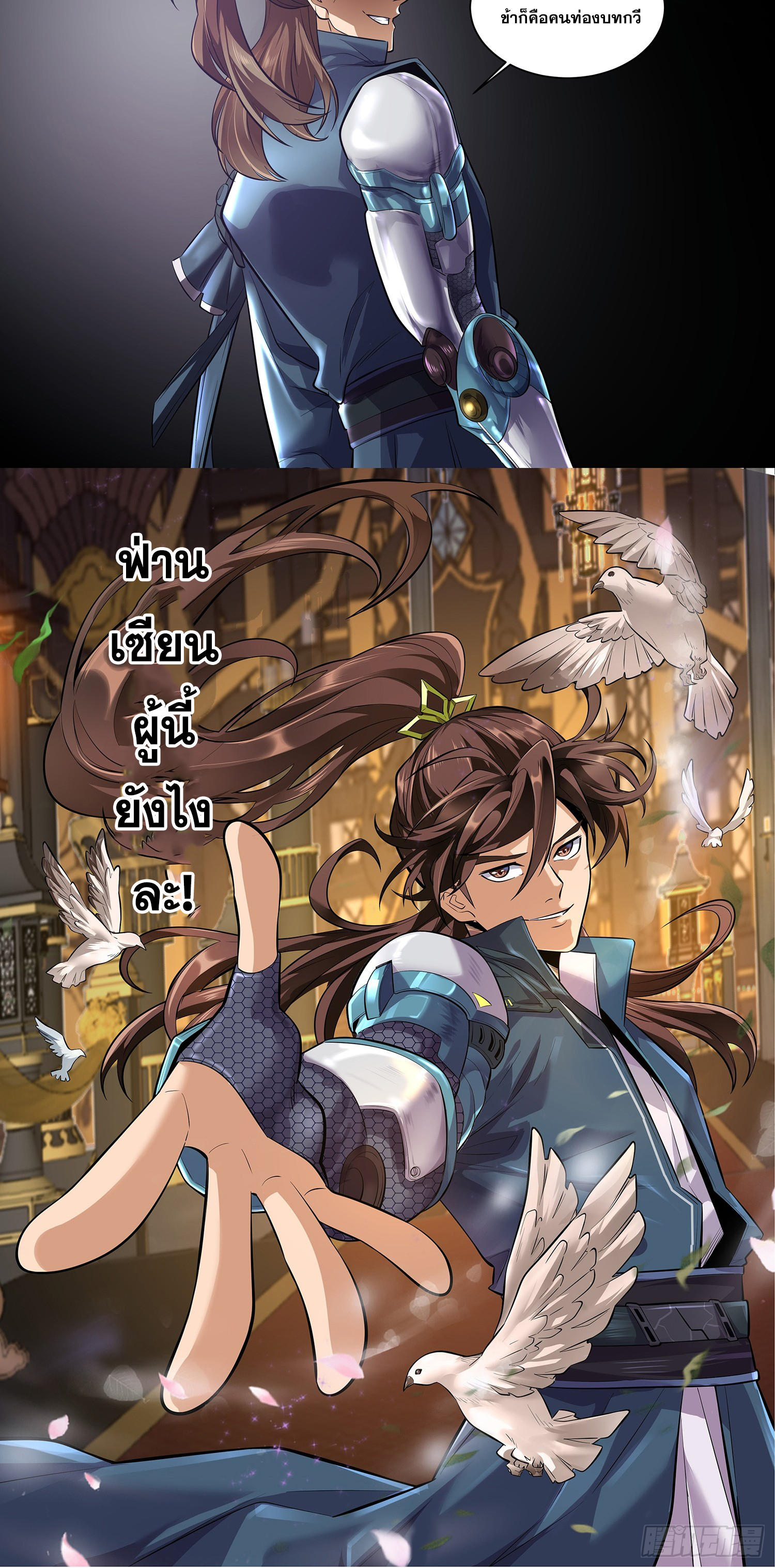 หาญท้าชะตาฟ้า ปริศนายุทธจักร ตอนที่ 163 หน้า 16