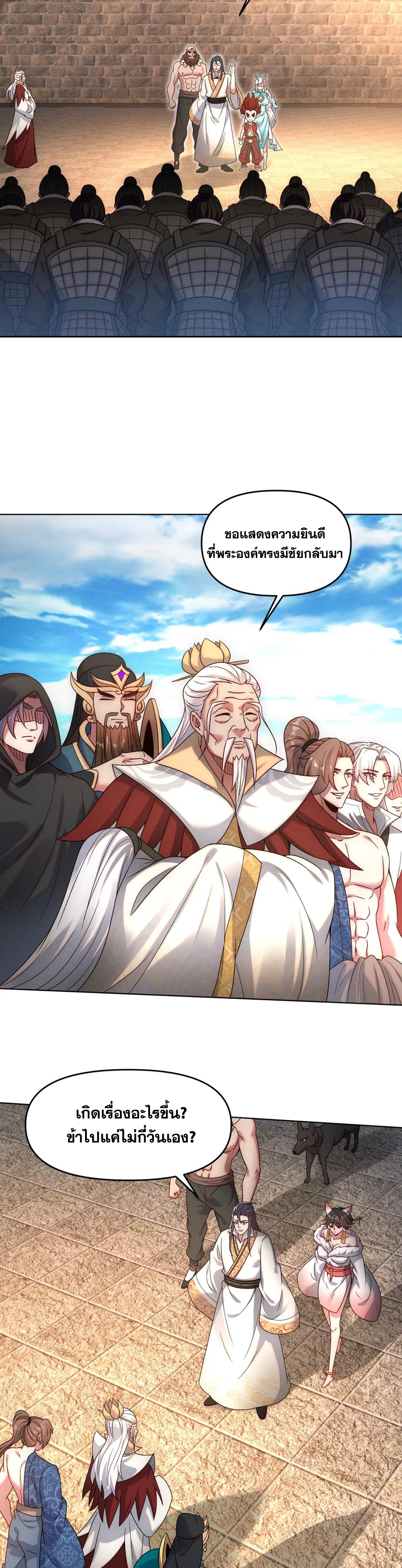 ข้ามีระบบที่สามารถอัญเชิญเทพและปีศาจได้ ตอนที่ 73 หน้า 6