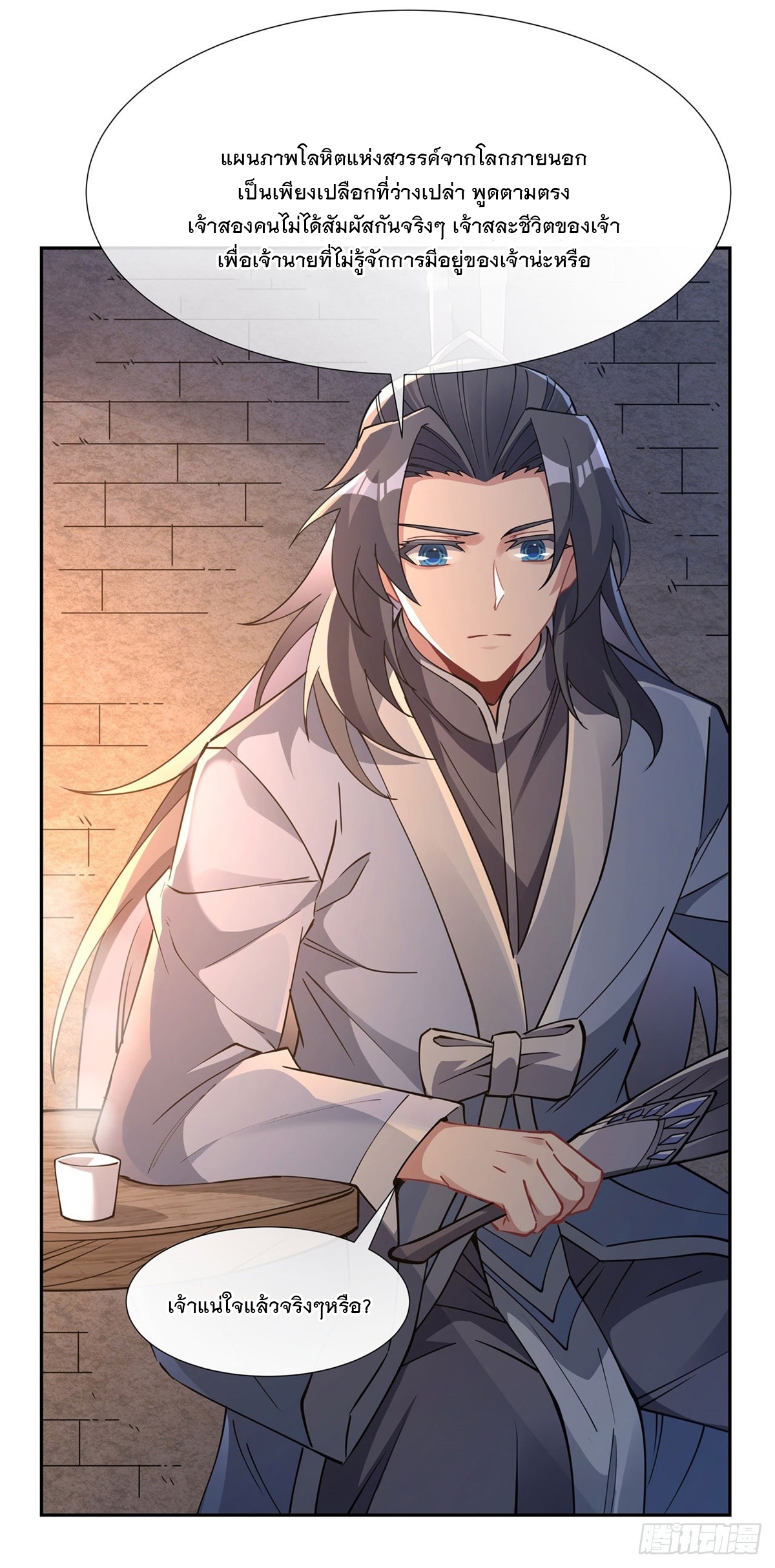 ศิษย์ของข้าล้วนมีอนาคตที่ยิ่งใหญ่ (ชนจีน) ตอนที่ 155 หน้า 38