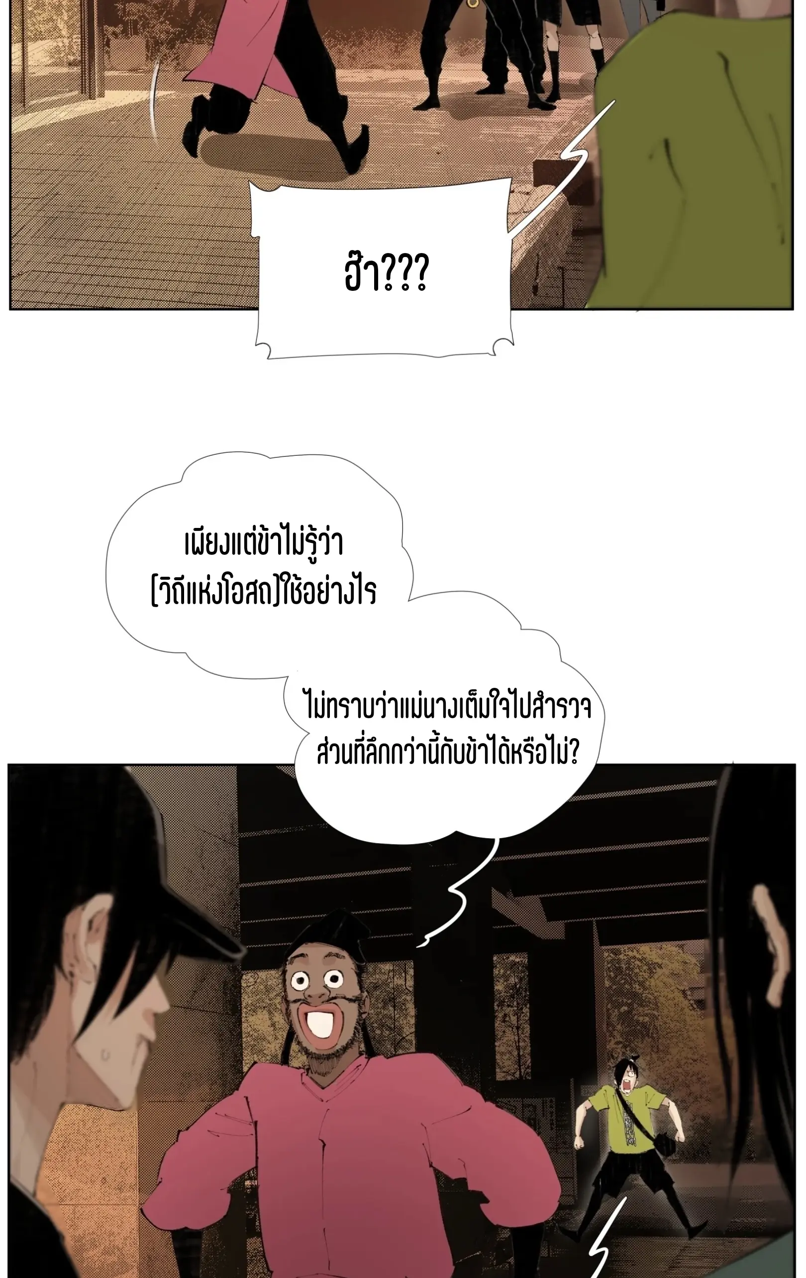 เซียนบุกเบิก ตอนที่ 19 หน้า 22