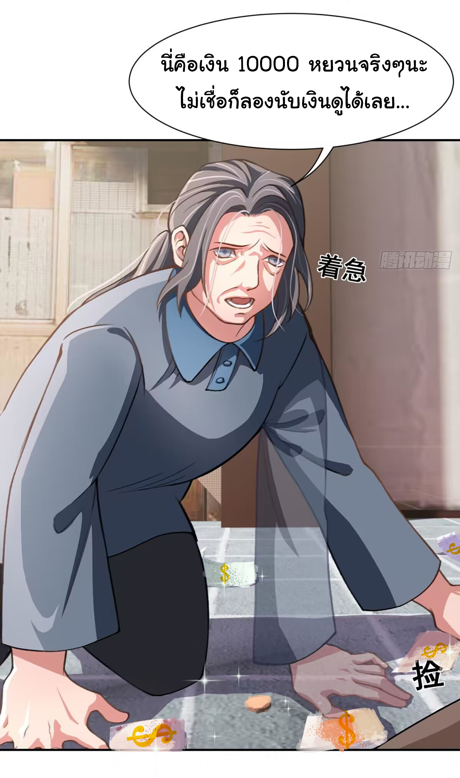 คำสั่งราชามังกร! ตอนที่ 1 หน้า 28