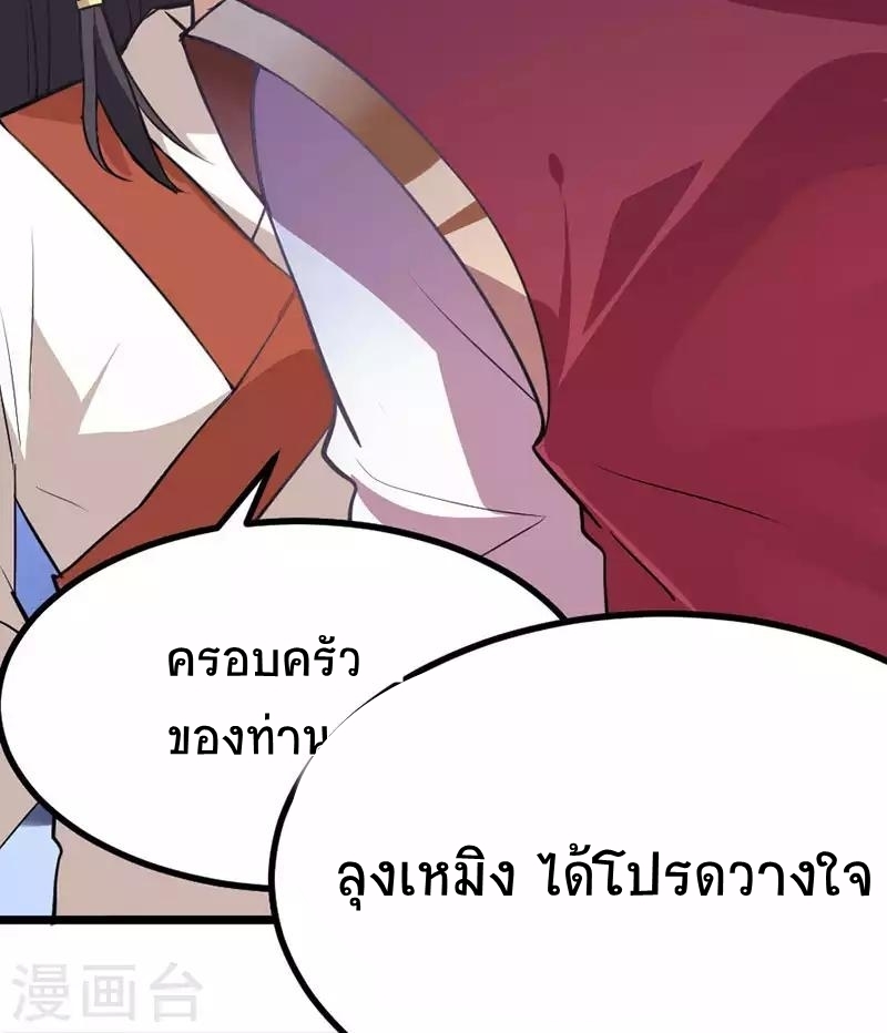 การกลับมาของจักพรรดิ์ ตอนที่ 10 หน้า 21
