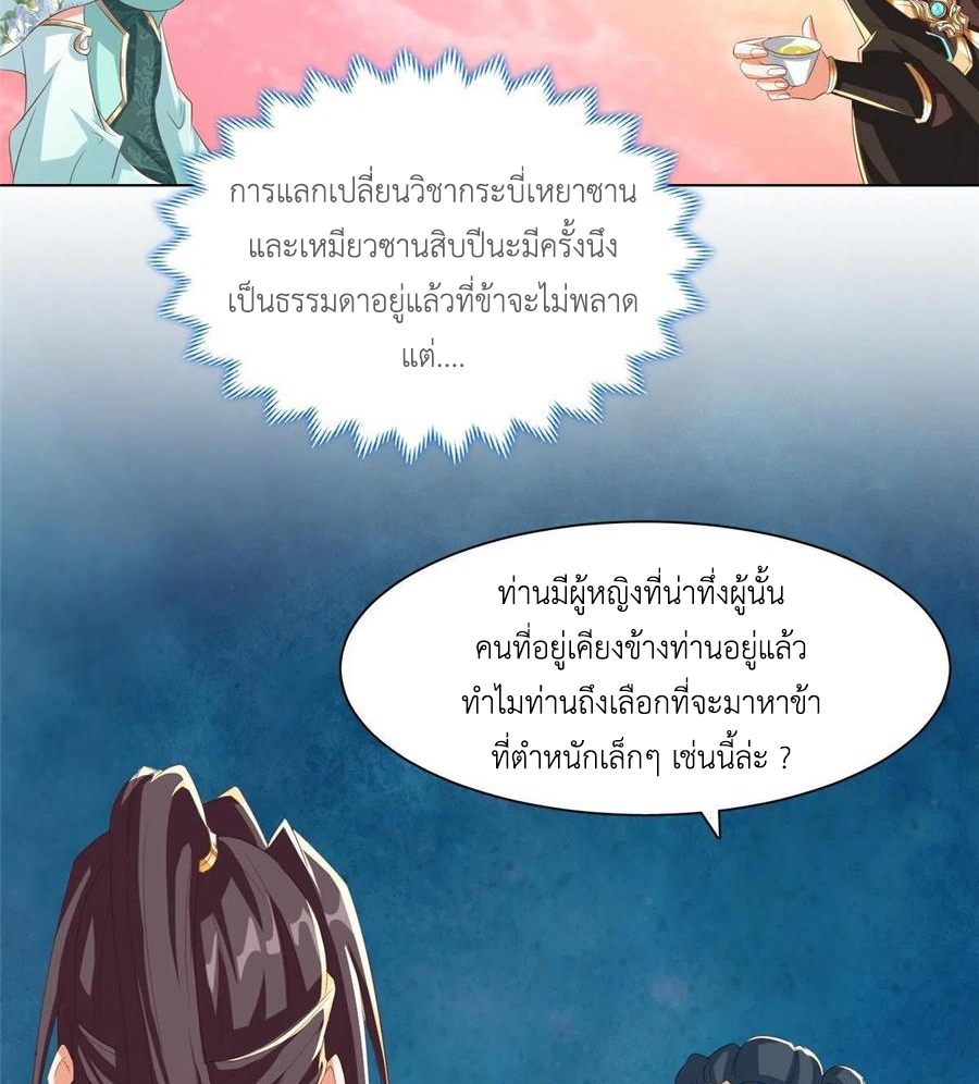 (ชนจีน) Dragon Master (จูหมิง นักรบเซียนมังกร) ตอนที่ 126 หน้า 43