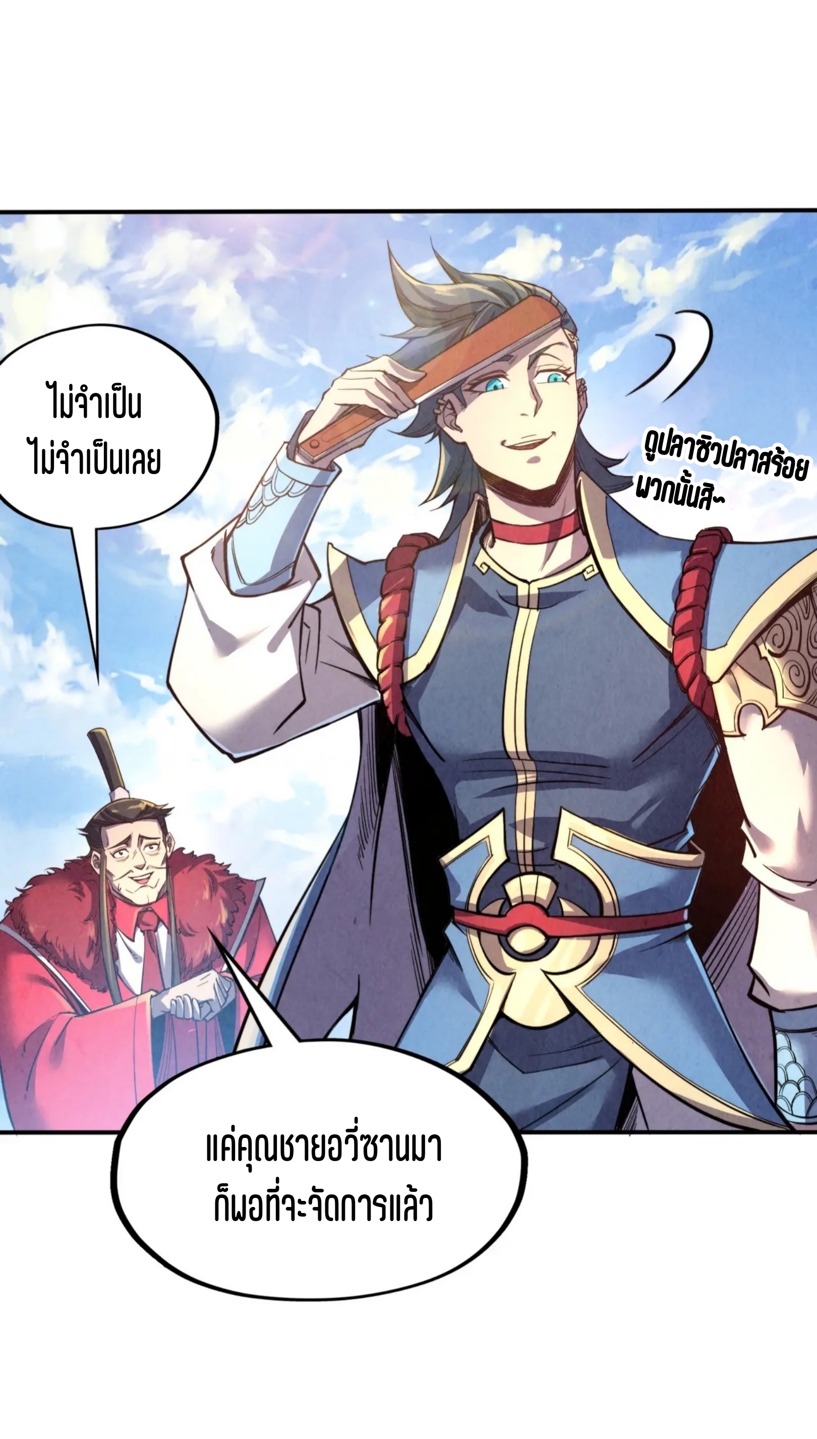 มหาเทพนิรันดร์กาล ตอนที่ 25 หน้า 30