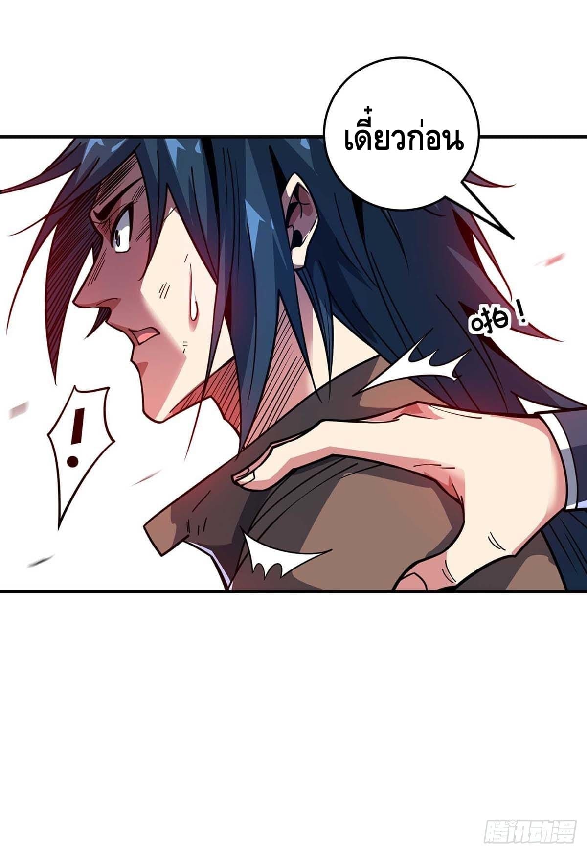 Eternal first son-in-law ตอนที่ 118 หน้า 14