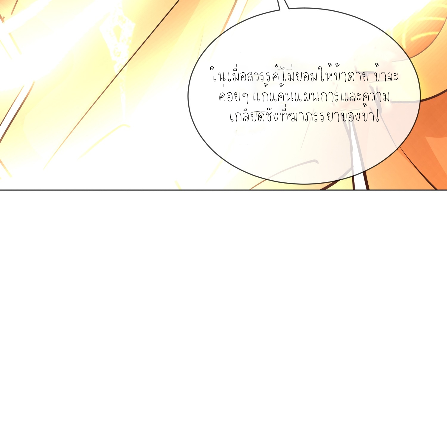 กลับมีพลังพระเจ้าสูงสุด ตอนที่ 1 หน้า 86