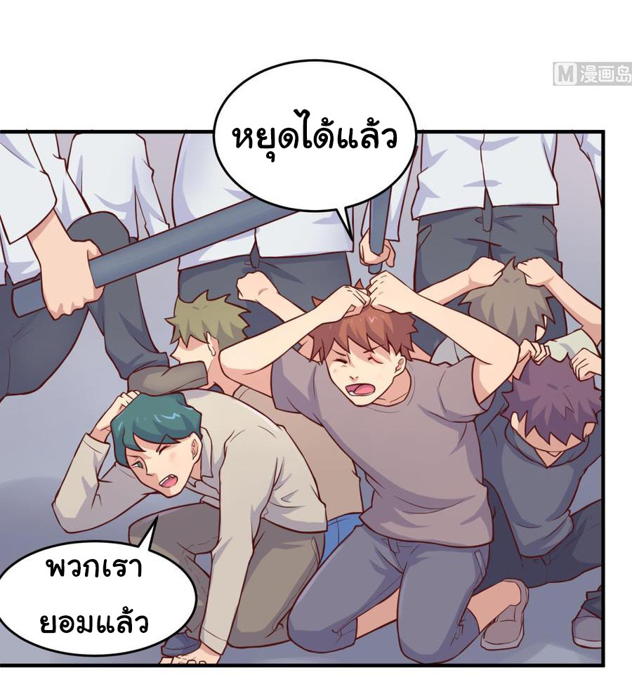 เทพเซียนหมอ ของยัยเทพธิดา ตอนที่ 71 หน้า 4