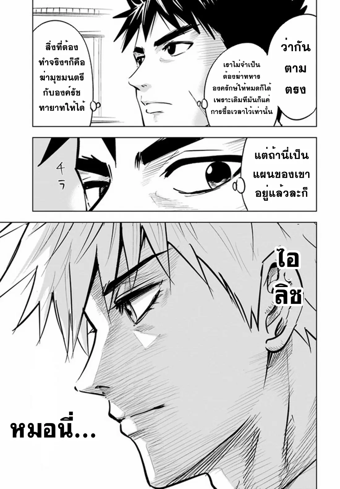 Road to the Kingdom Slave Swordsman the Rise of Heroes ตอนที่ 38 หน้า 5