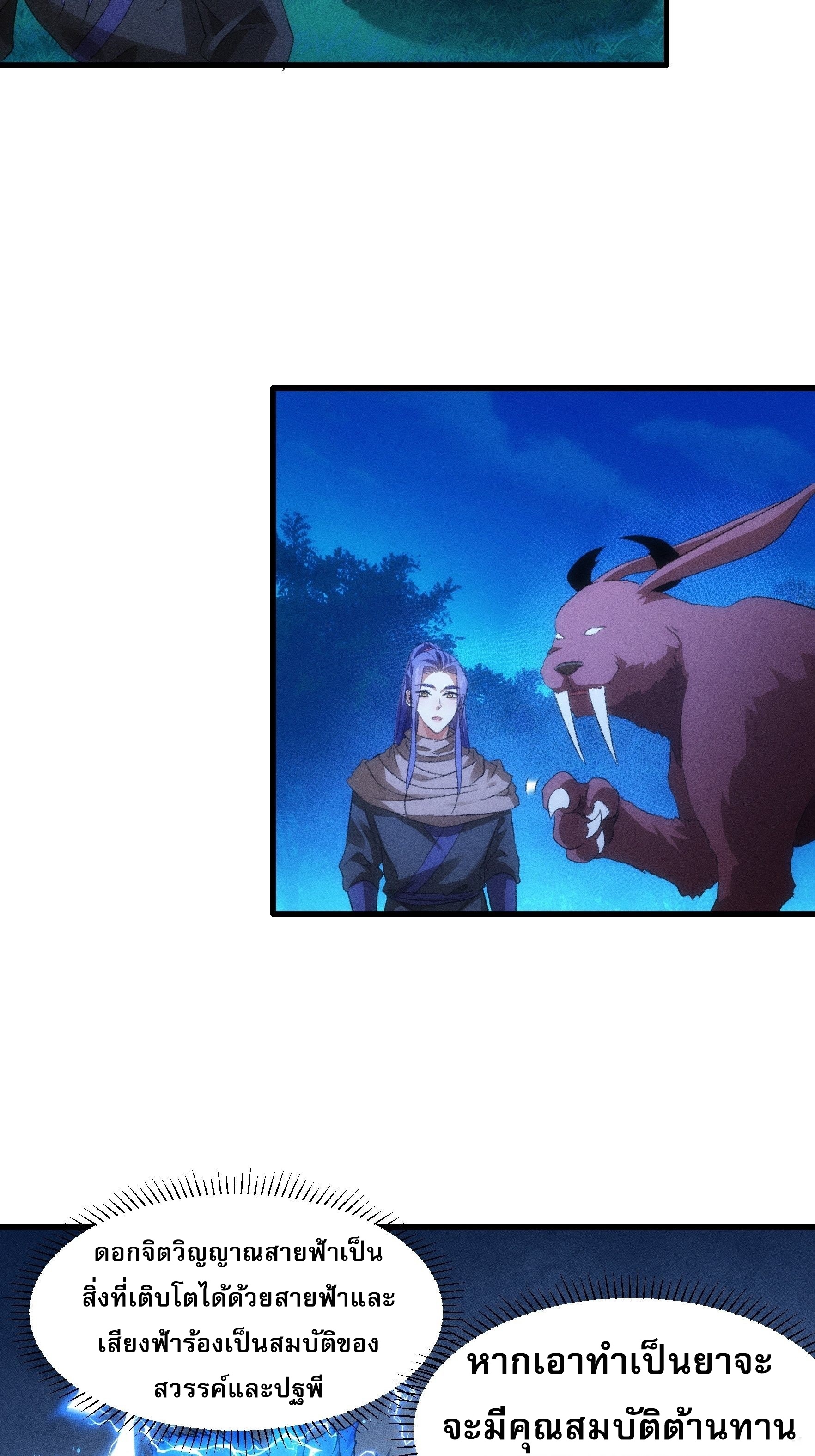 ข้าจะกำหนดชะตาตัวเอง ทันจีน ตอนที่ 46 หน้า 19