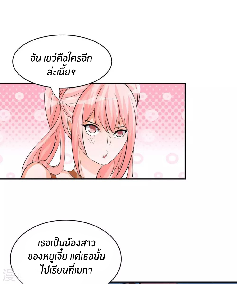 Emperor son in law (ชนต้นจีน) ตอนที่ 29 หน้า 3