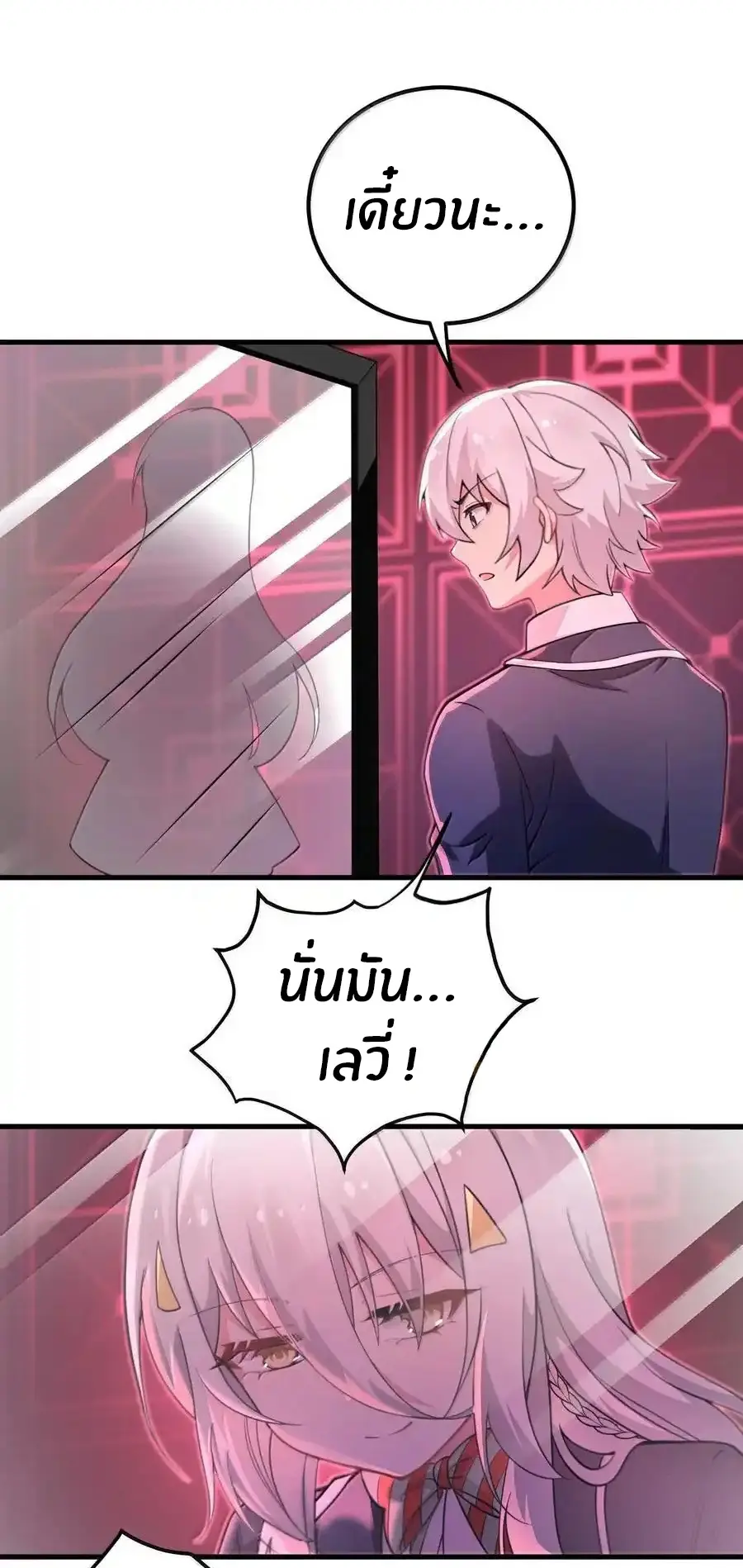 Immortal Me And Eldritch Wife ตอนที่ 73 หน้า 38