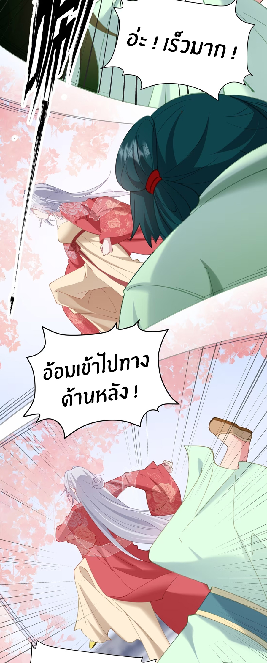 Crash into the body of the emperor's daughter ตอนที่ 8 หน้า 32