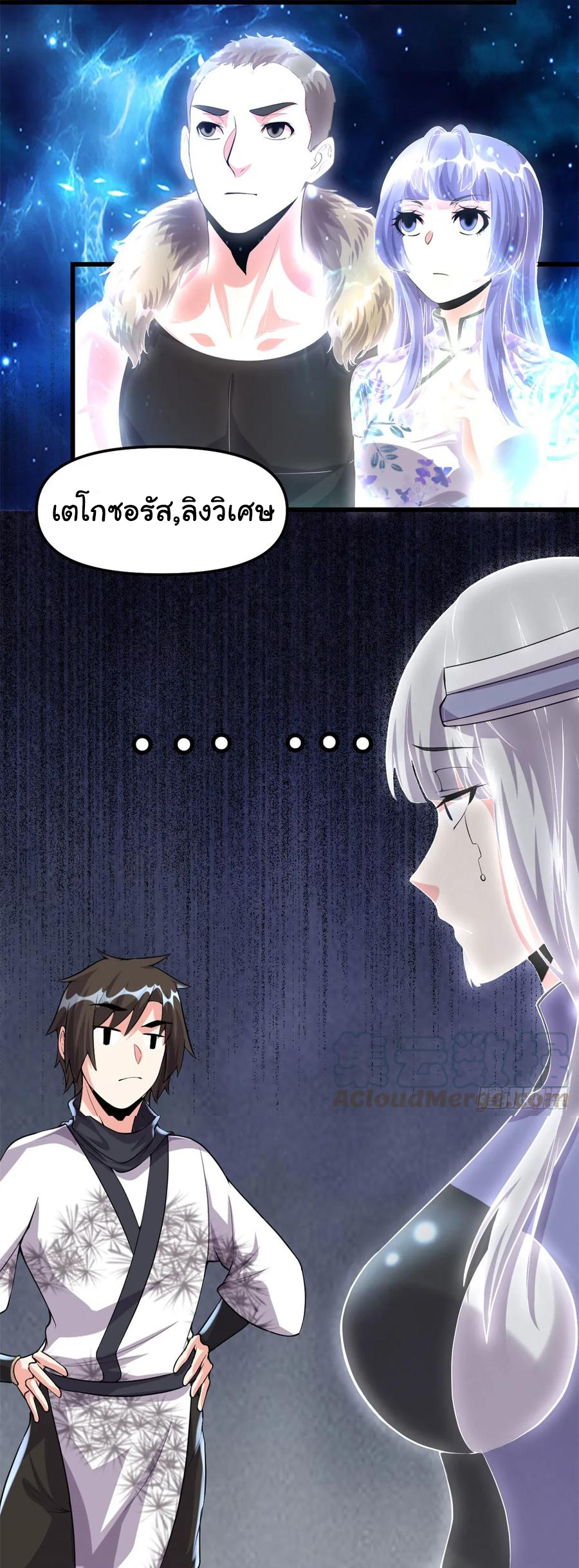 I might be a fake fairy ตอนที่ 88 หน้า 8