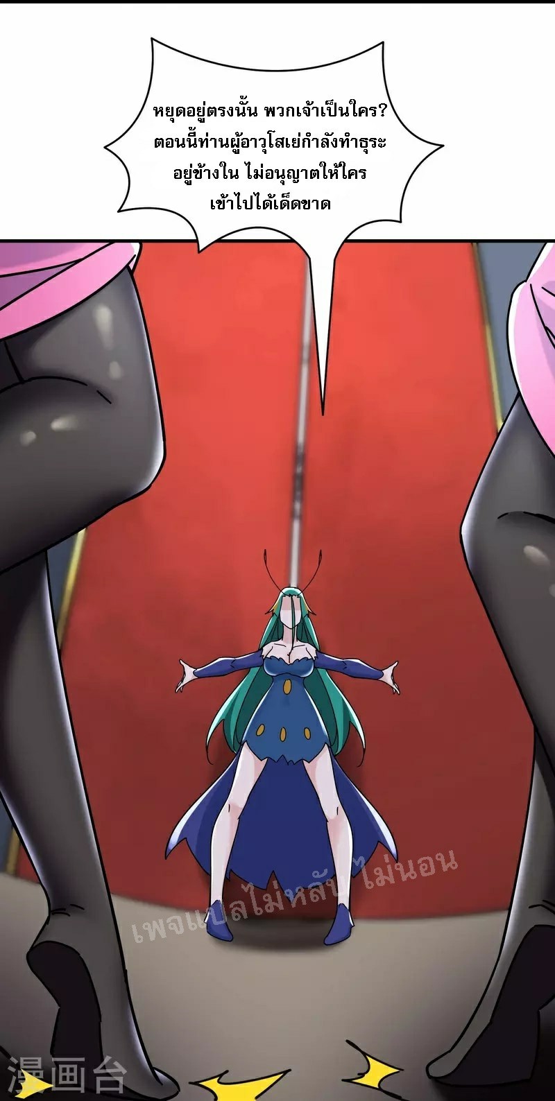 ฮาเร็มของข้ามีแต่ลูกศิษย์หญิงทั้งนั้น ตอนที่ 80 หน้า 15