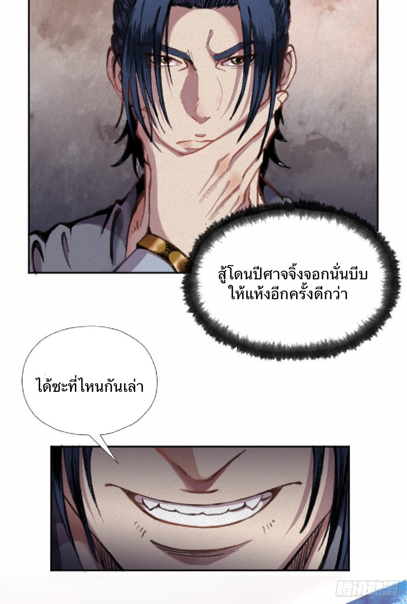 นักล่าปีศาจมือฉกรรจ์ ตอนที่ 2 หน้า 35