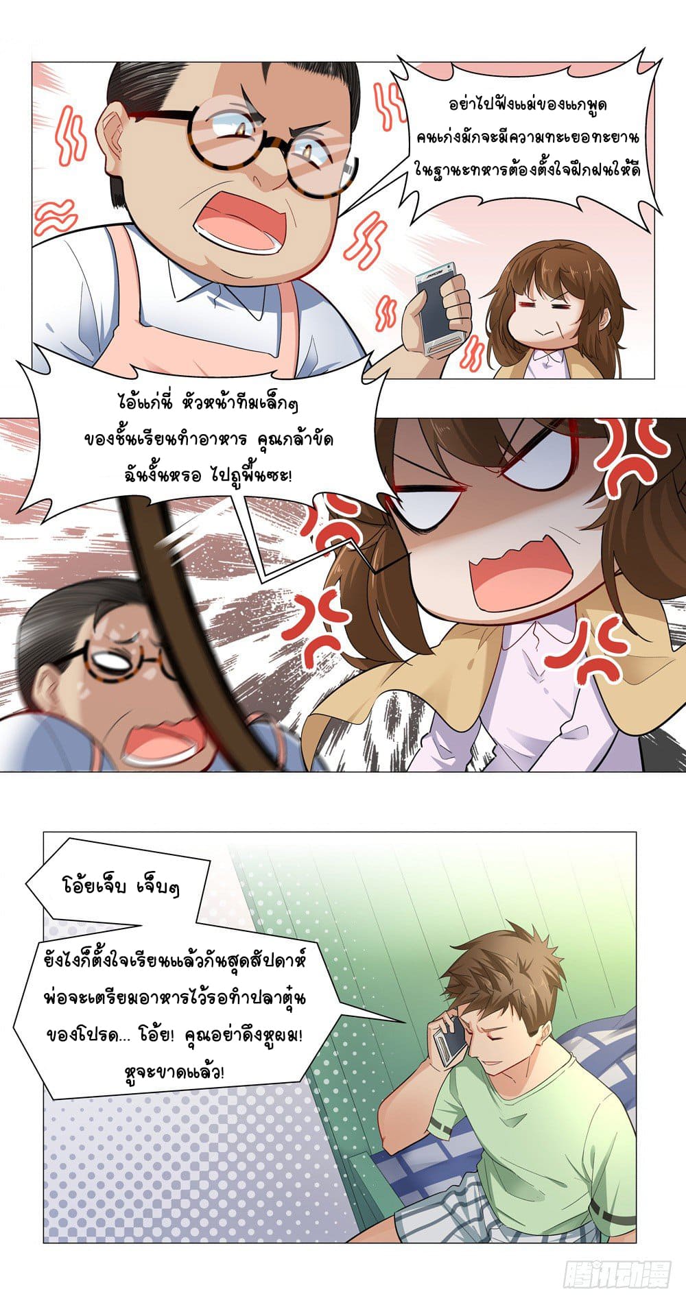 Future Break Point ตอนที่ 3 หน้า 16