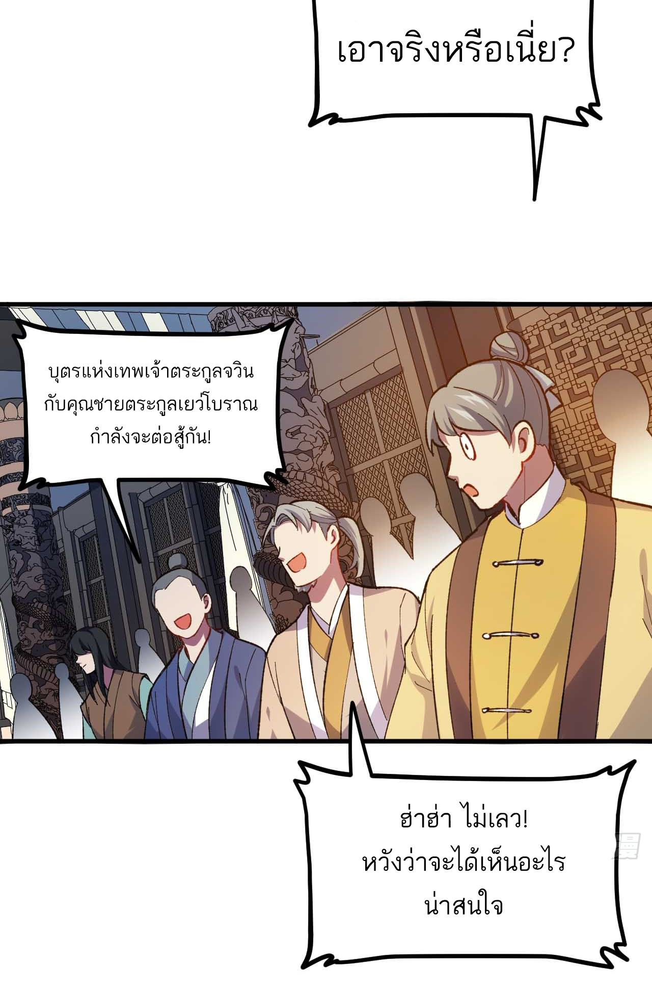 กำเนิดร่างเทวะบรรพกาล ตอนที่ 12 หน้า 18