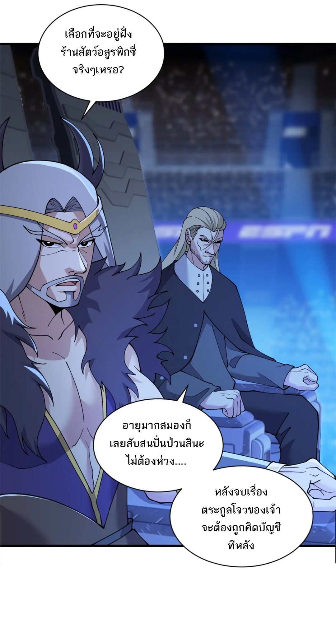 โคตรเทพร้านสัตว์อสูร ตอนที่ 96 หน้า 38