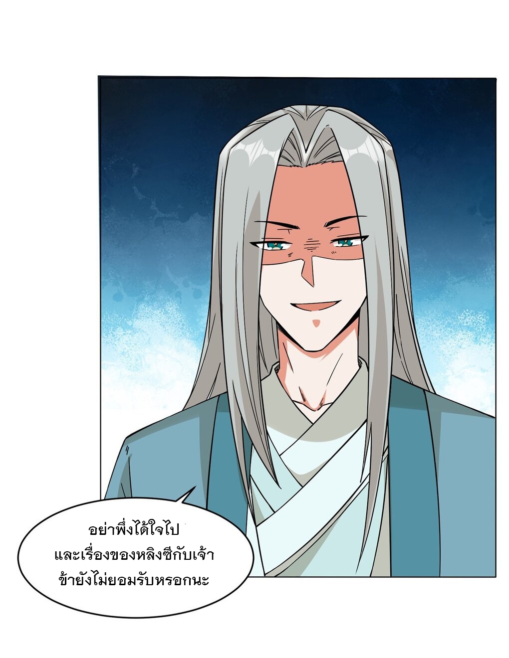 ข้าคือผู้กลืนกินไร้ที่สิ้นสุด (ชนจีน) ตอนที่ 40 หน้า 26
