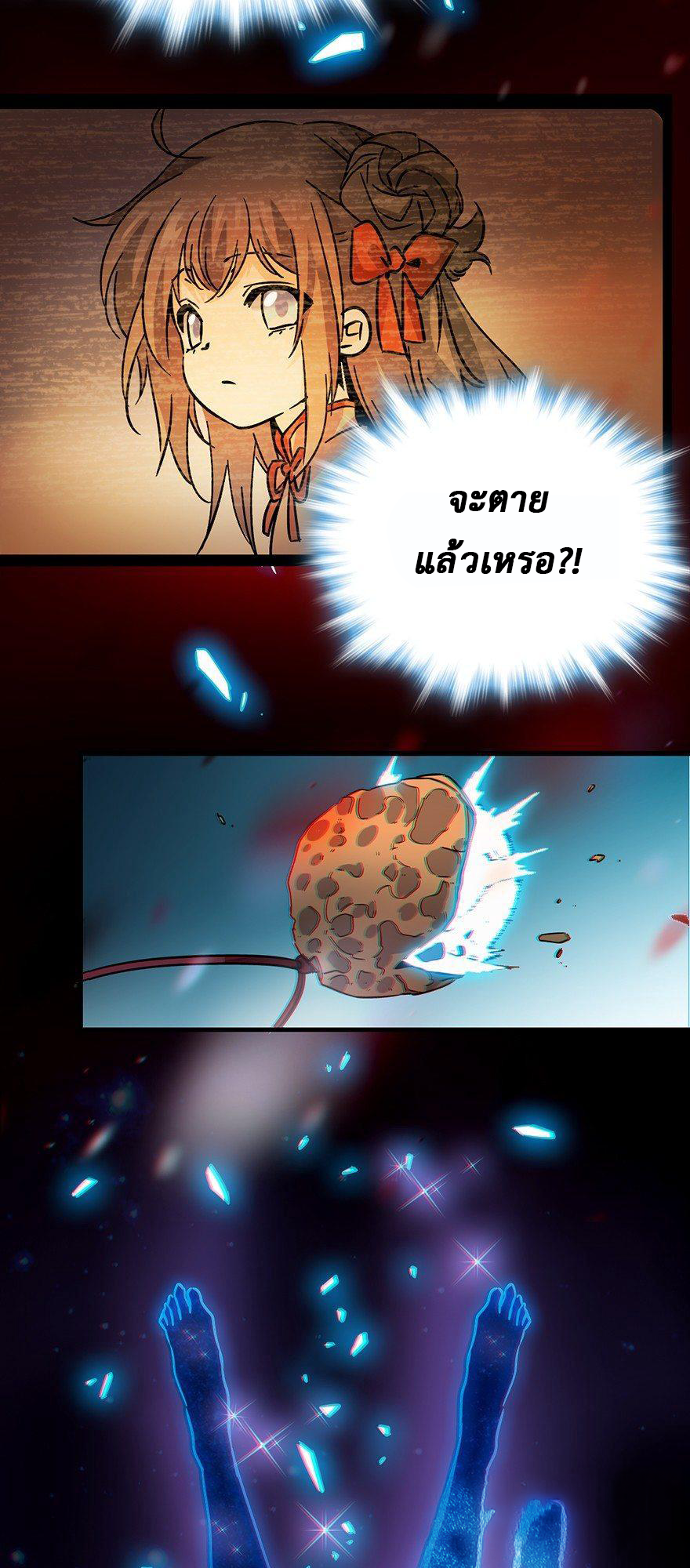 ไว้ชีวิตข้าเถอะท่าน! - Spare Me, Great Lord! ตอนที่ 1 หน้า 48