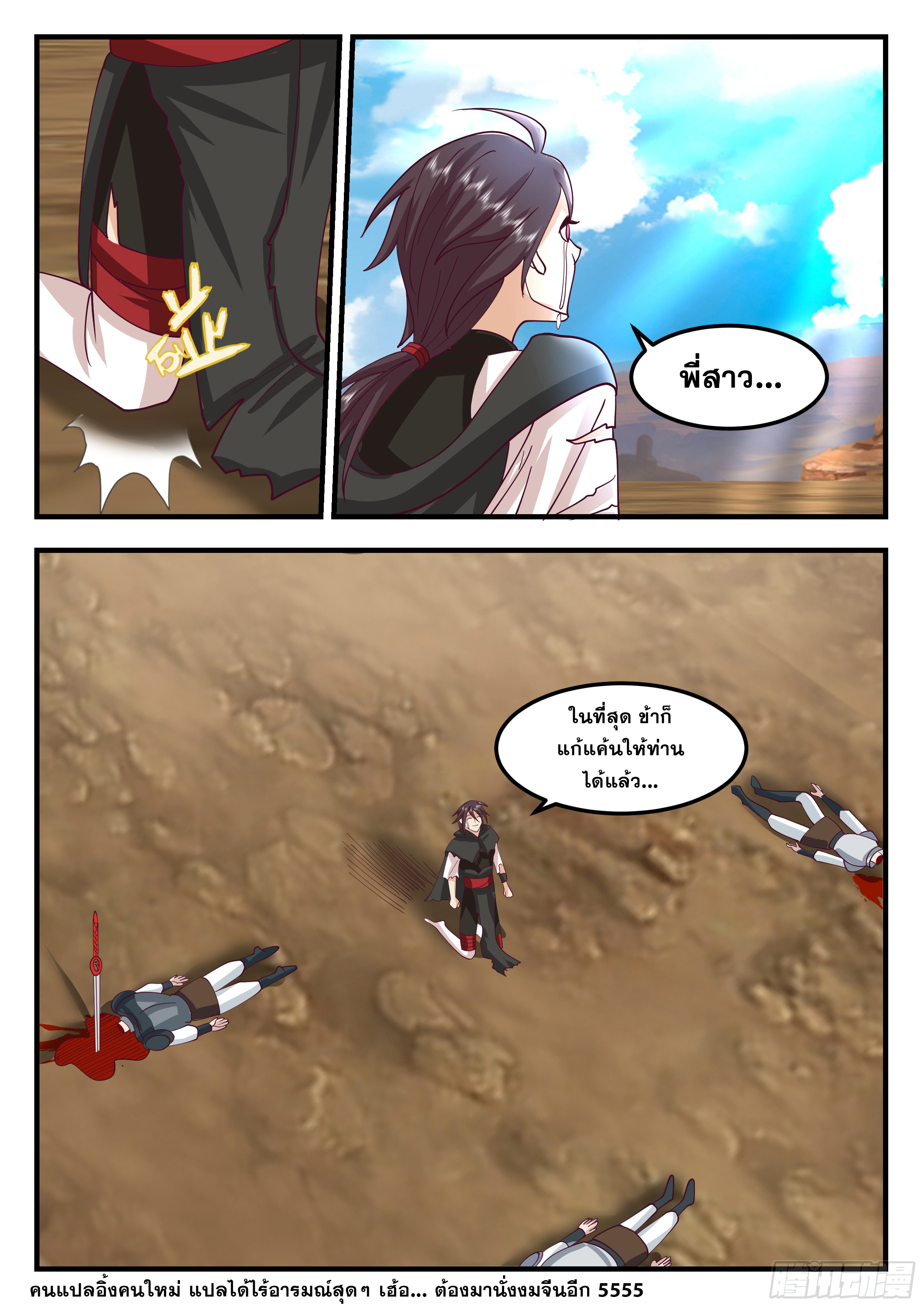 ดาบที่แกร่งขึ้นจากการฆ่า ตอนที่ 78 หน้า 13