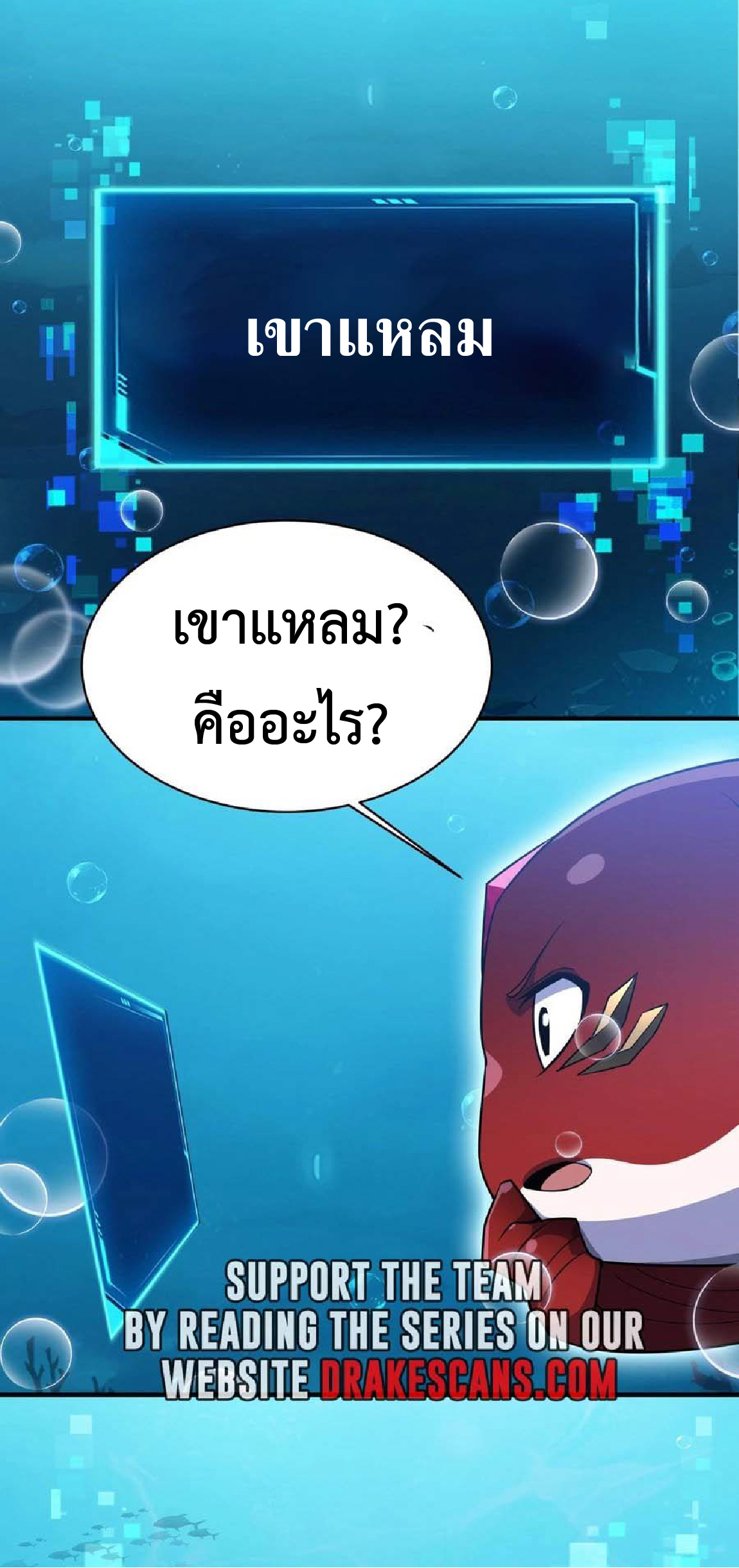 การวิวัฒนาการจากปลาคาร์พสู่มังกร ตอนที่ 10 หน้า 38