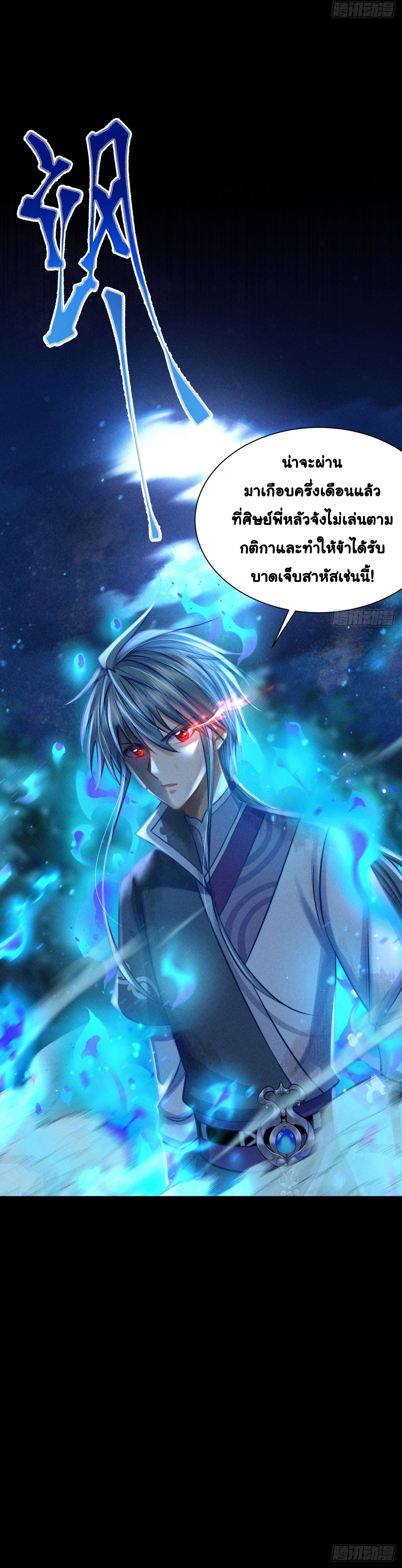 World Dominator - เจ้าแห่งผืนนภา ตอนที่ 12 หน้า 18