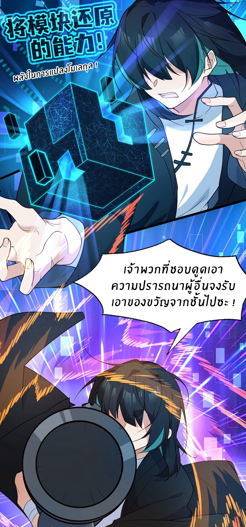 Purifying the world begins with bathing ตอนที่ 24 หน้า 24