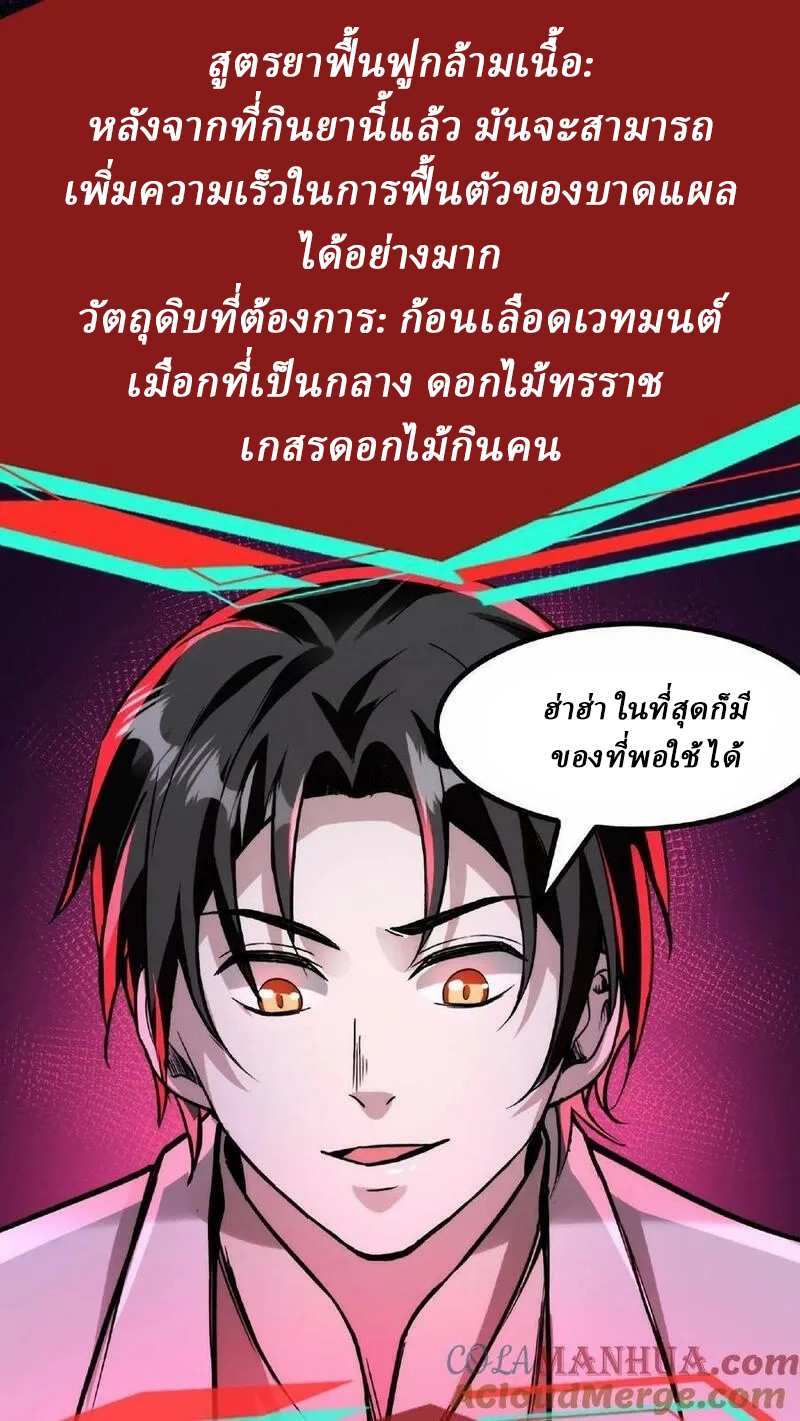 Mysterious Pharmacist ตอนที่ 38 หน้า 27