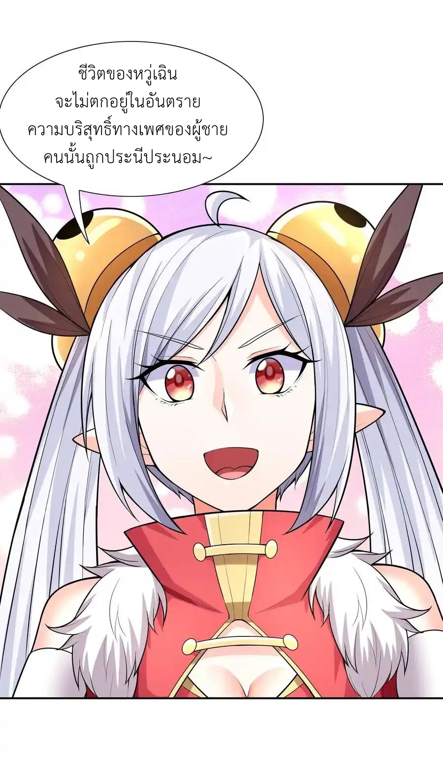 My Harem Is Entirely Female Demon Villains ตอนที่ 35 หน้า 59