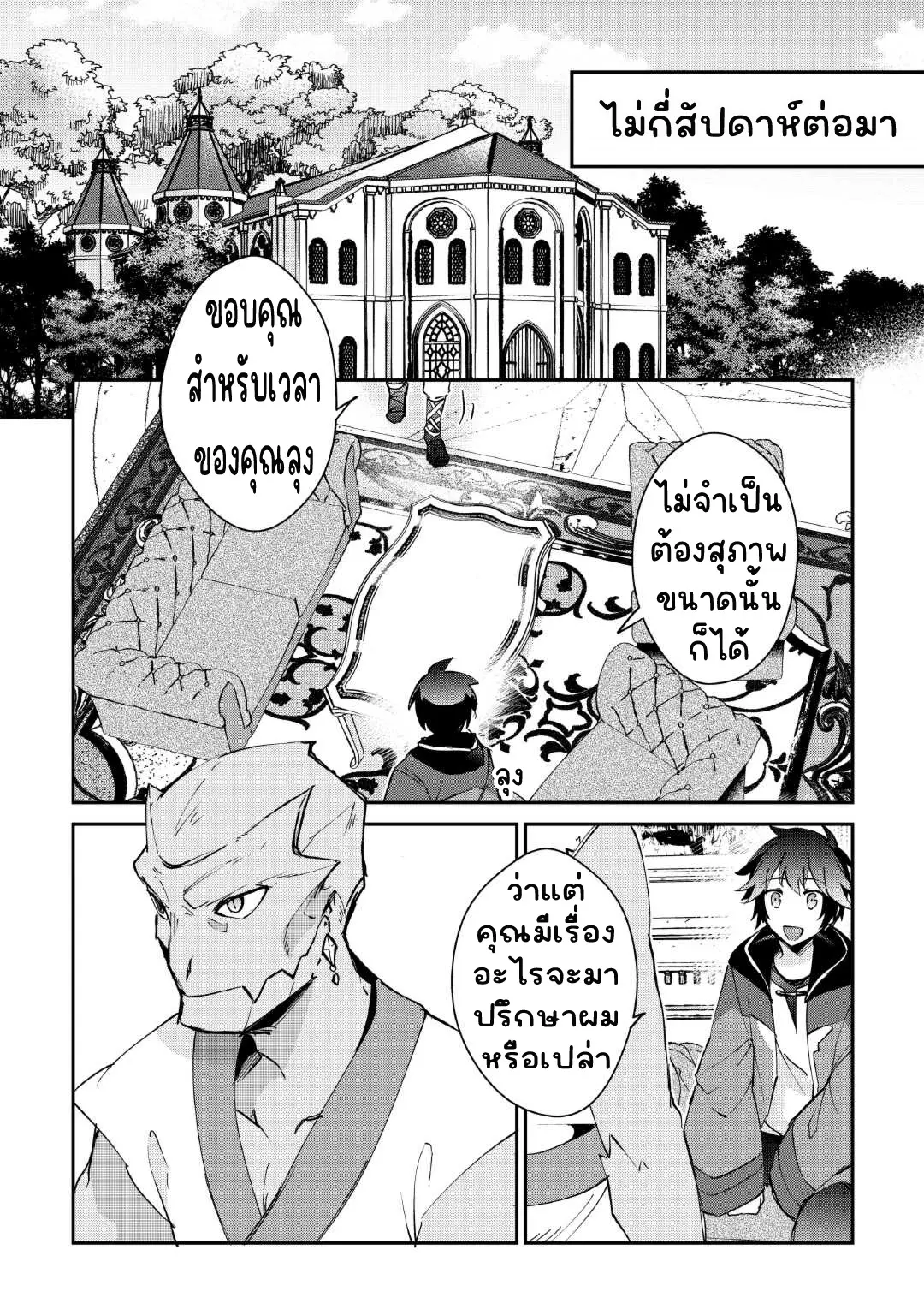 แอชผู้ถูกทอดทิ้งกับดินแดนรกร้าง Daijizen no Mahoutsukai Ashuto, Sutareta Ryouchi de Slow Life ตอนที่ 34 หน้า 12