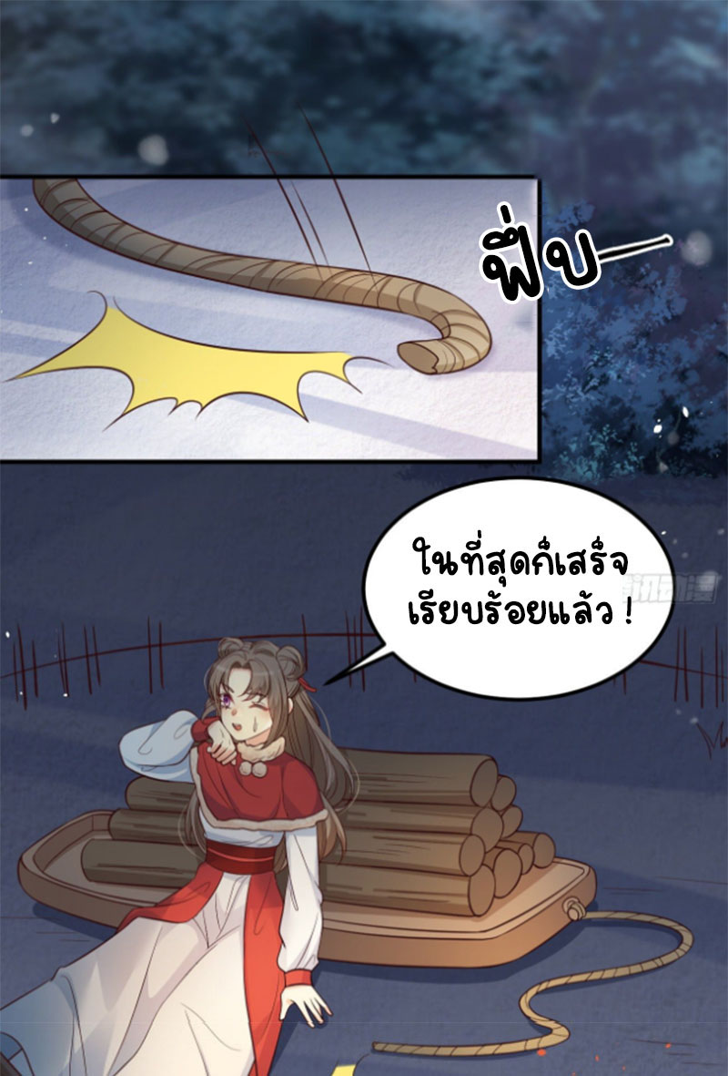 ปีศาจจิ้งจอกของฉันวันนี้ก็ยังเป็นเด็กดี? ตอนที่ 14 หน้า 32