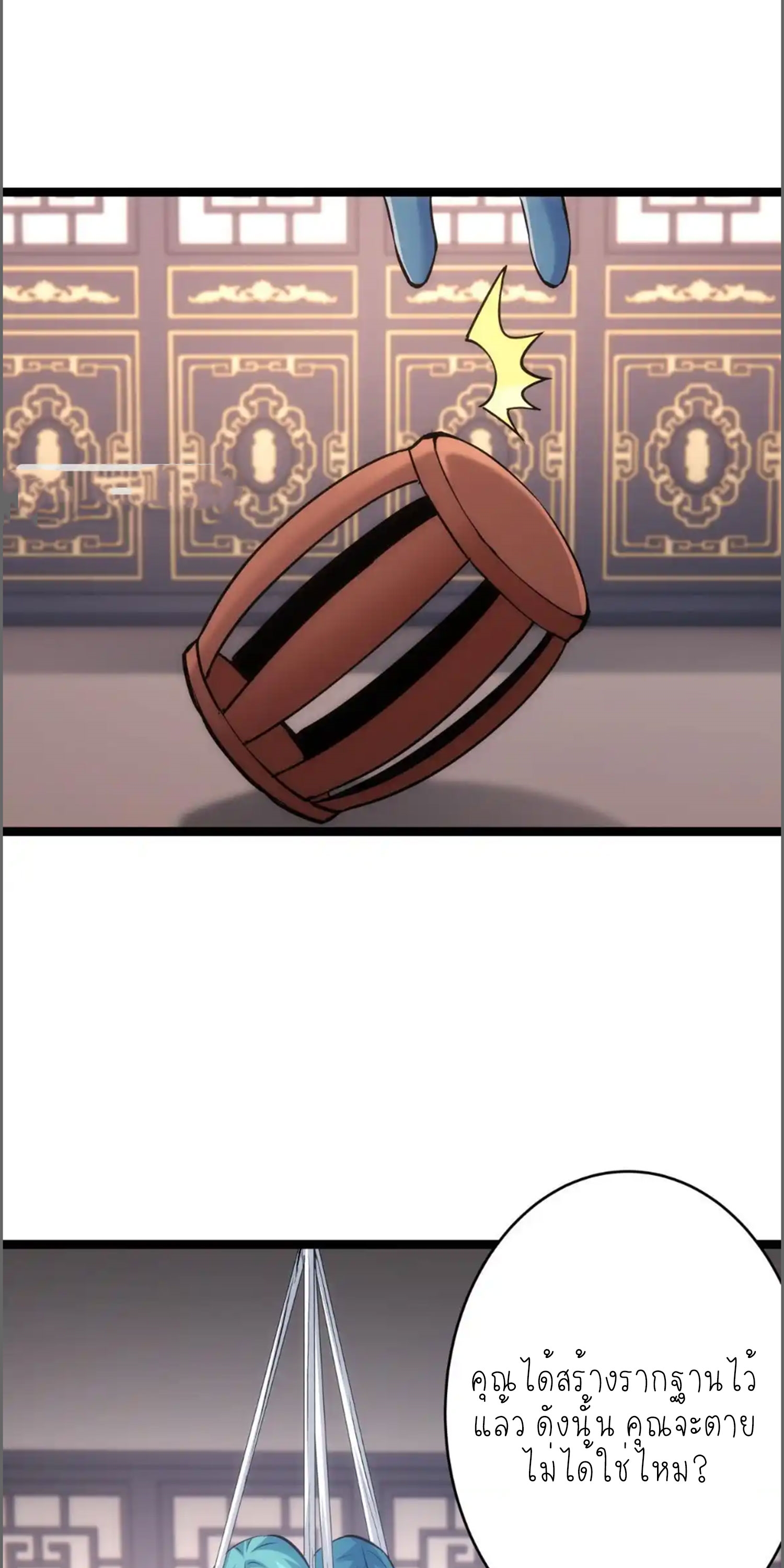 ฉันรับช่วงต่อระบบผู้เล่น ตอนที่ 90 หน้า 7