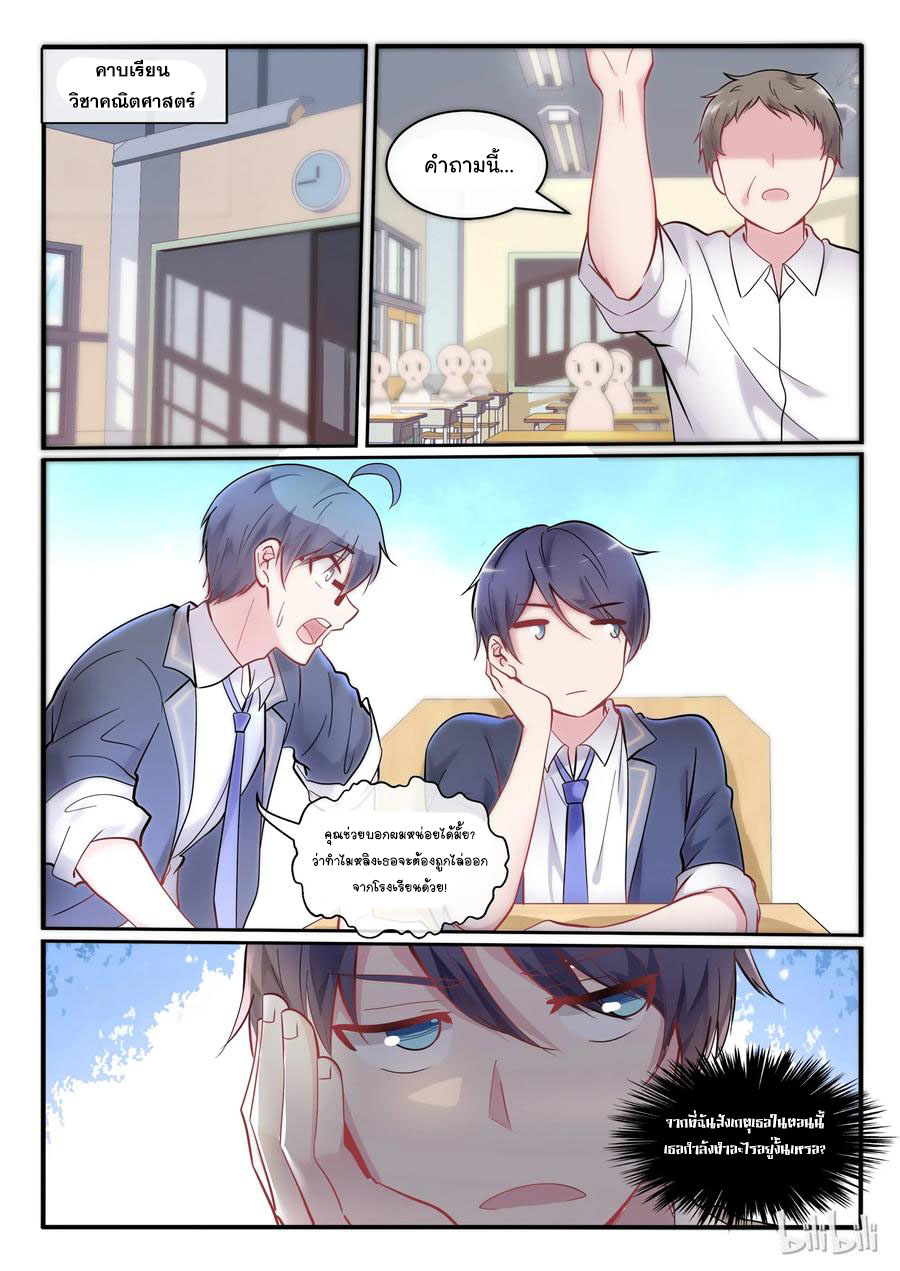 โครตเกรียน เซียนฮาเร็ม ตอนที่ 3 หน้า 11
