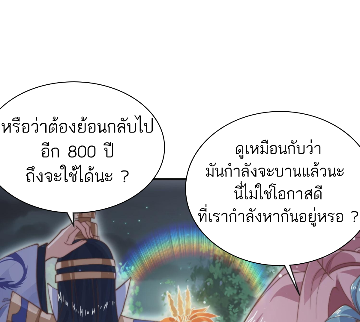ซวยแล้วข้าโดนตามล่าจากศิษย์ในสำนัก ตอนที่ 32 หน้า 23
